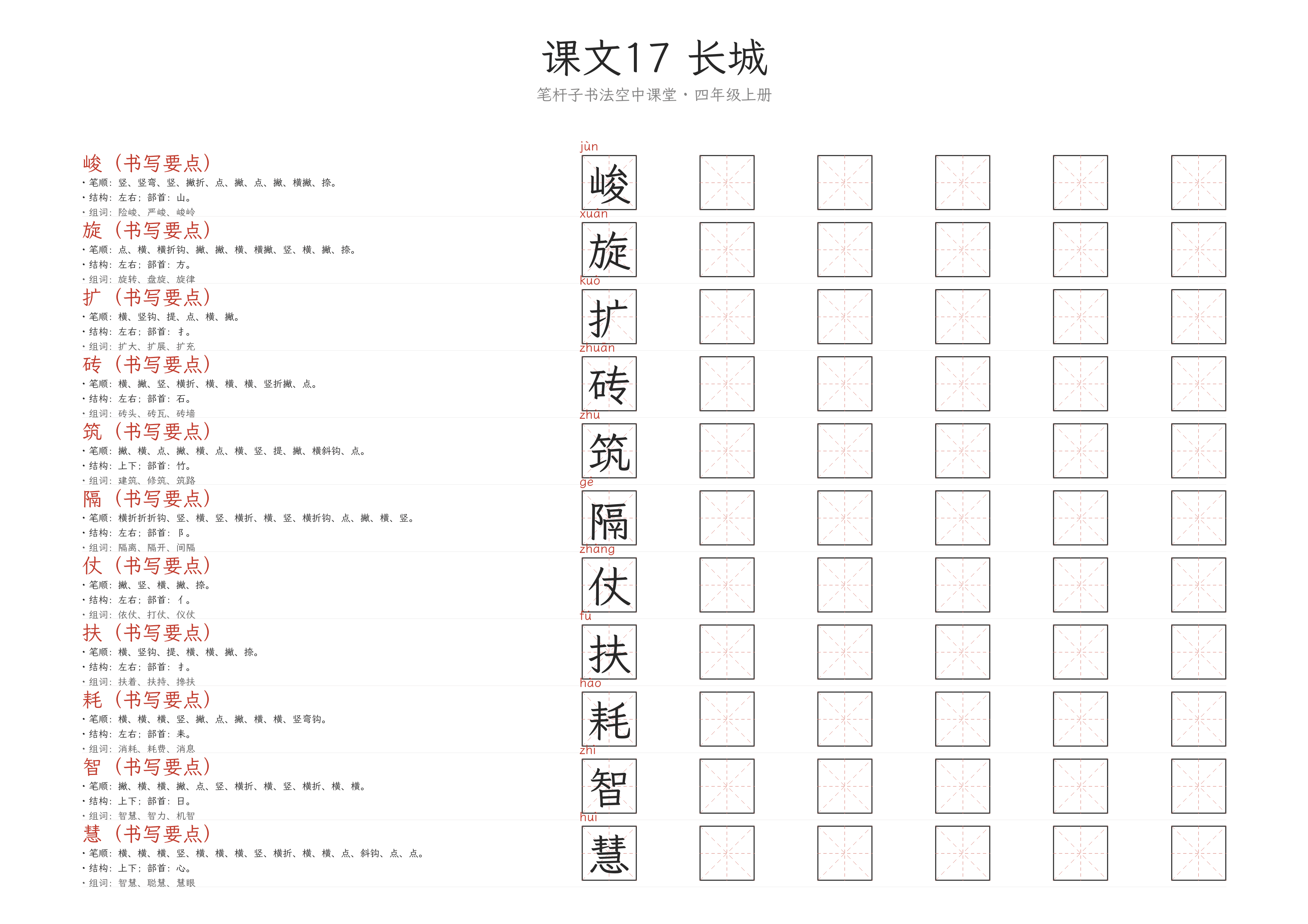 课文17 长城 练字纸