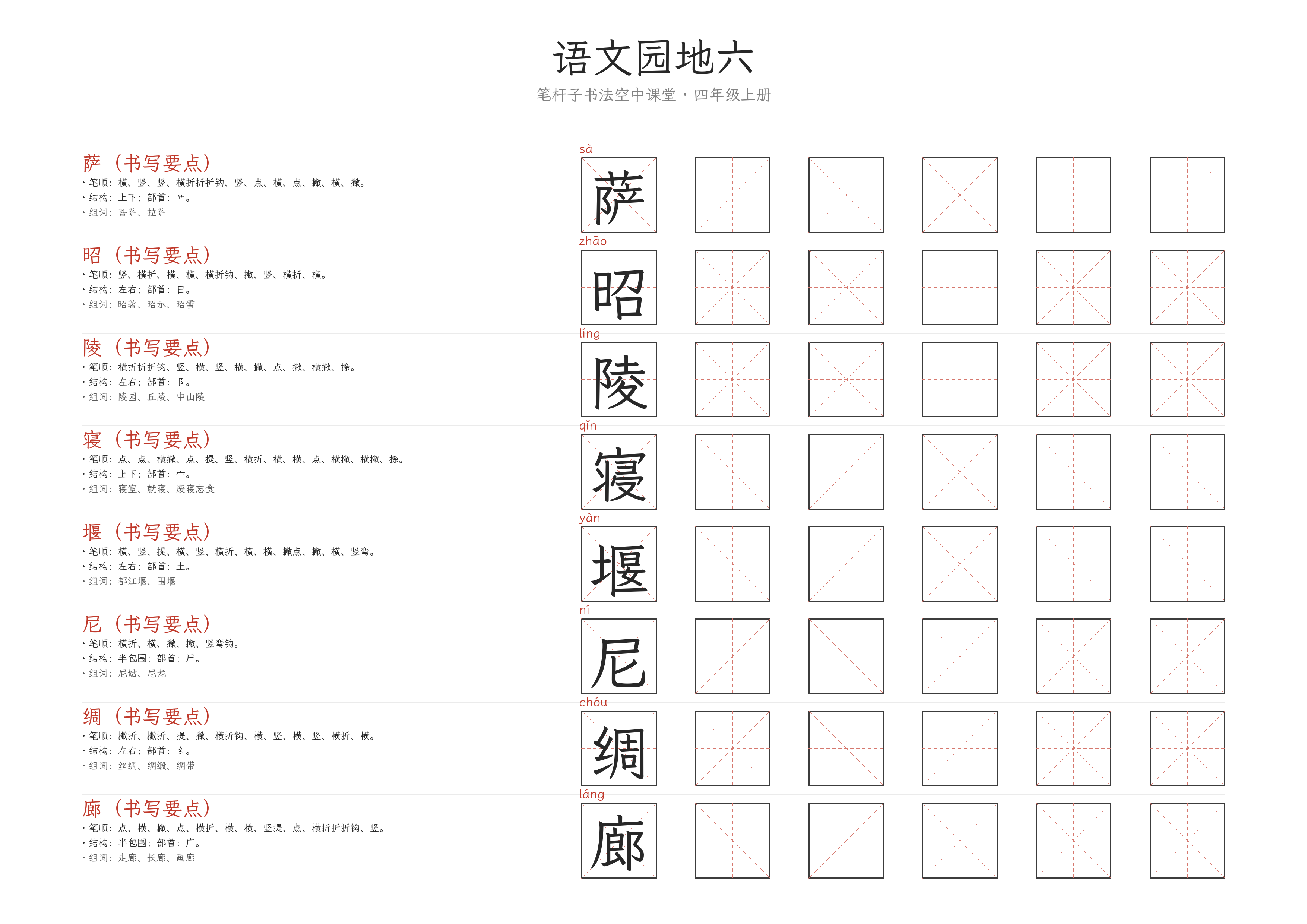 语文园地六 练字纸