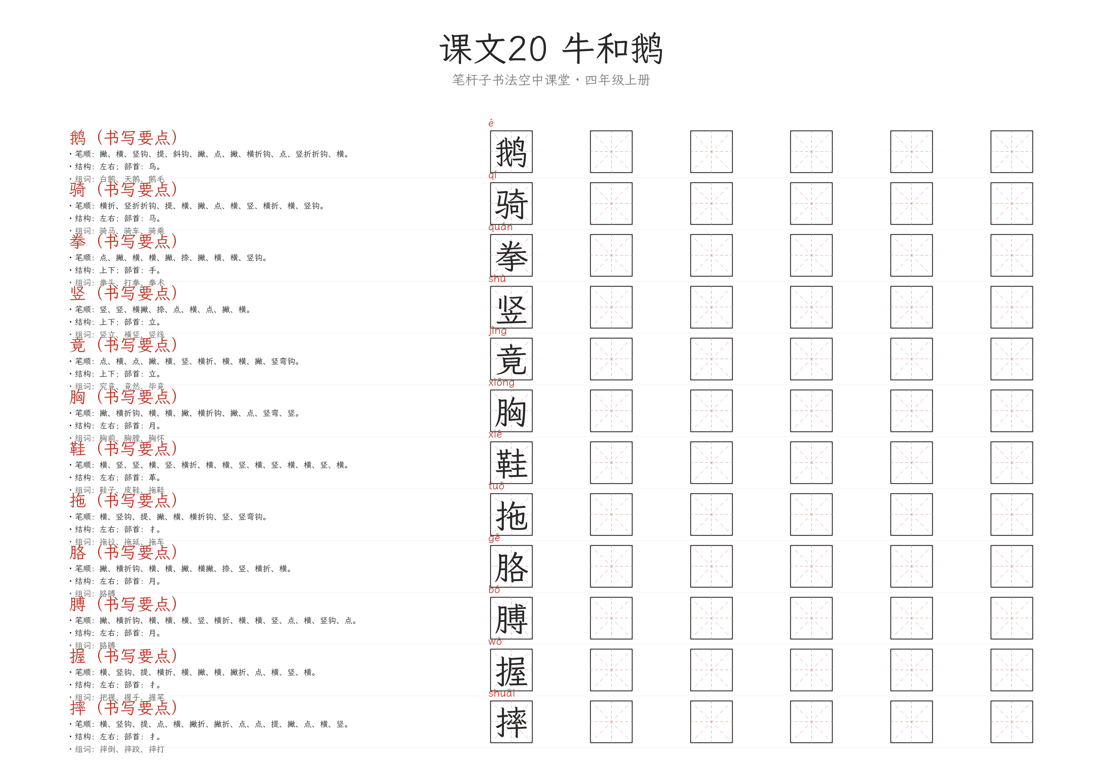 课文20 牛和鹅 练字纸