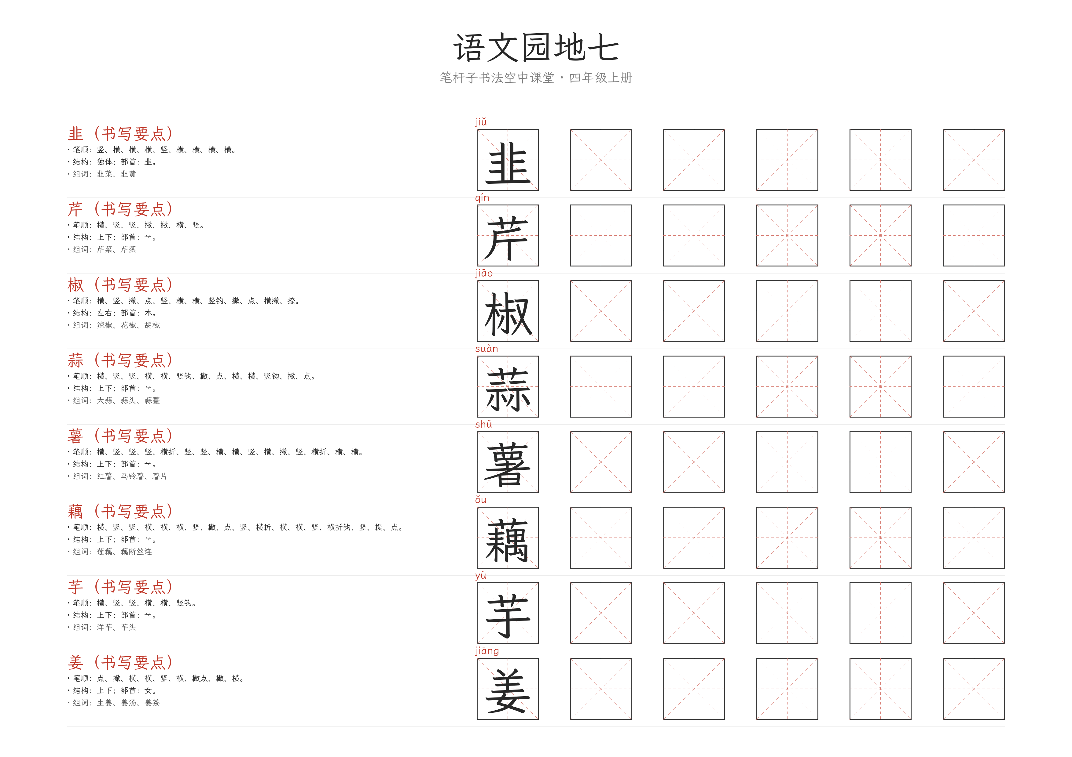 语文园地七 练字纸
