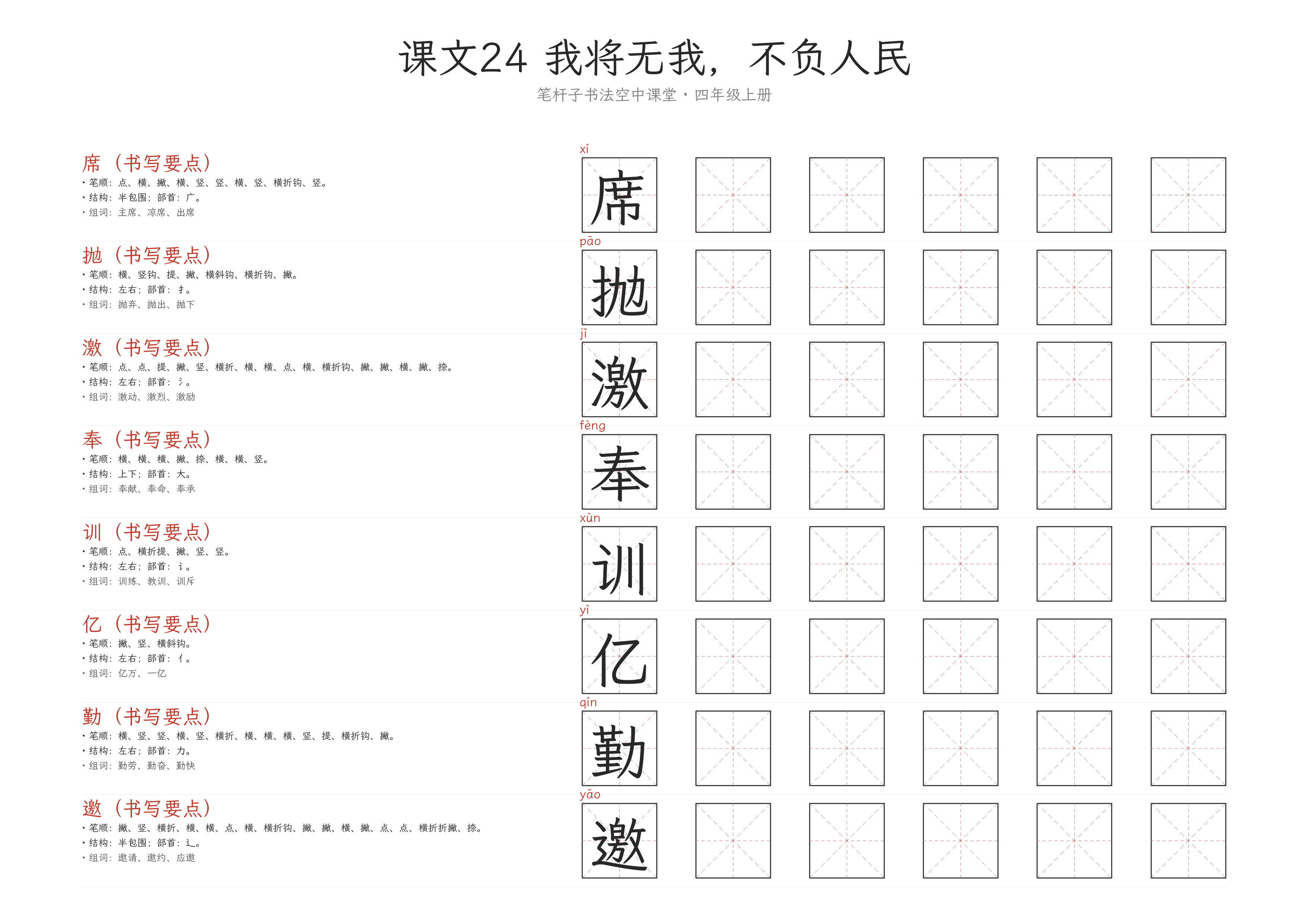 课文24 我将无我，不负人民 练字纸
