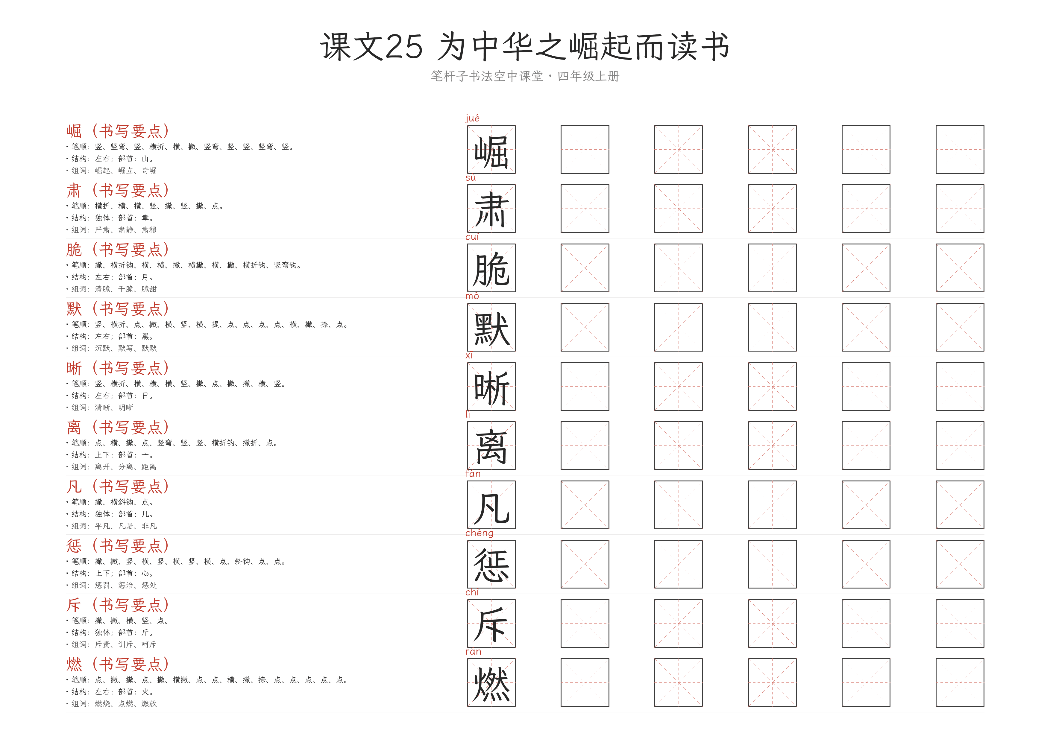 课文25 为中华之崛起而读书 练字纸