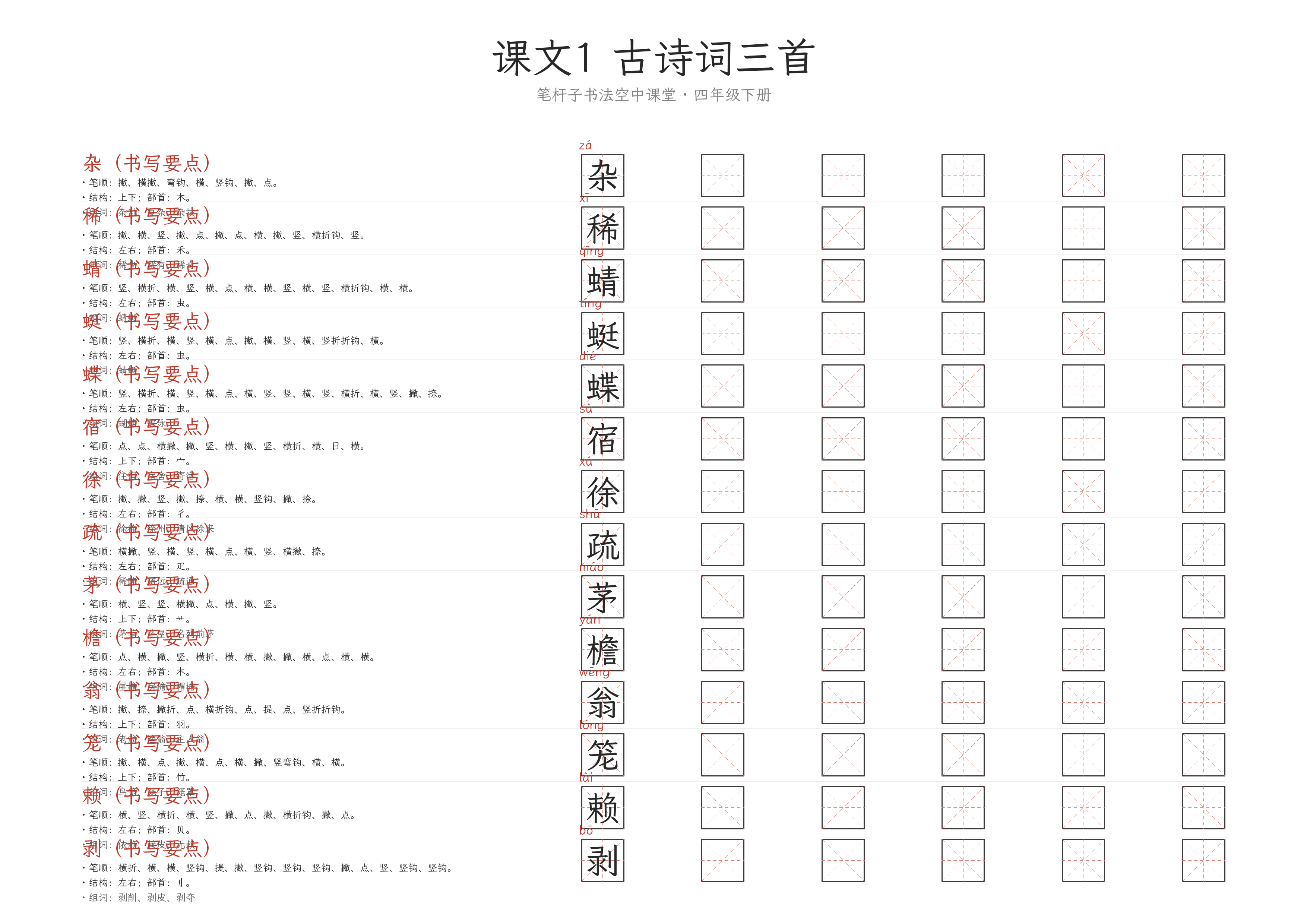 第1课 古诗词三首 练字纸