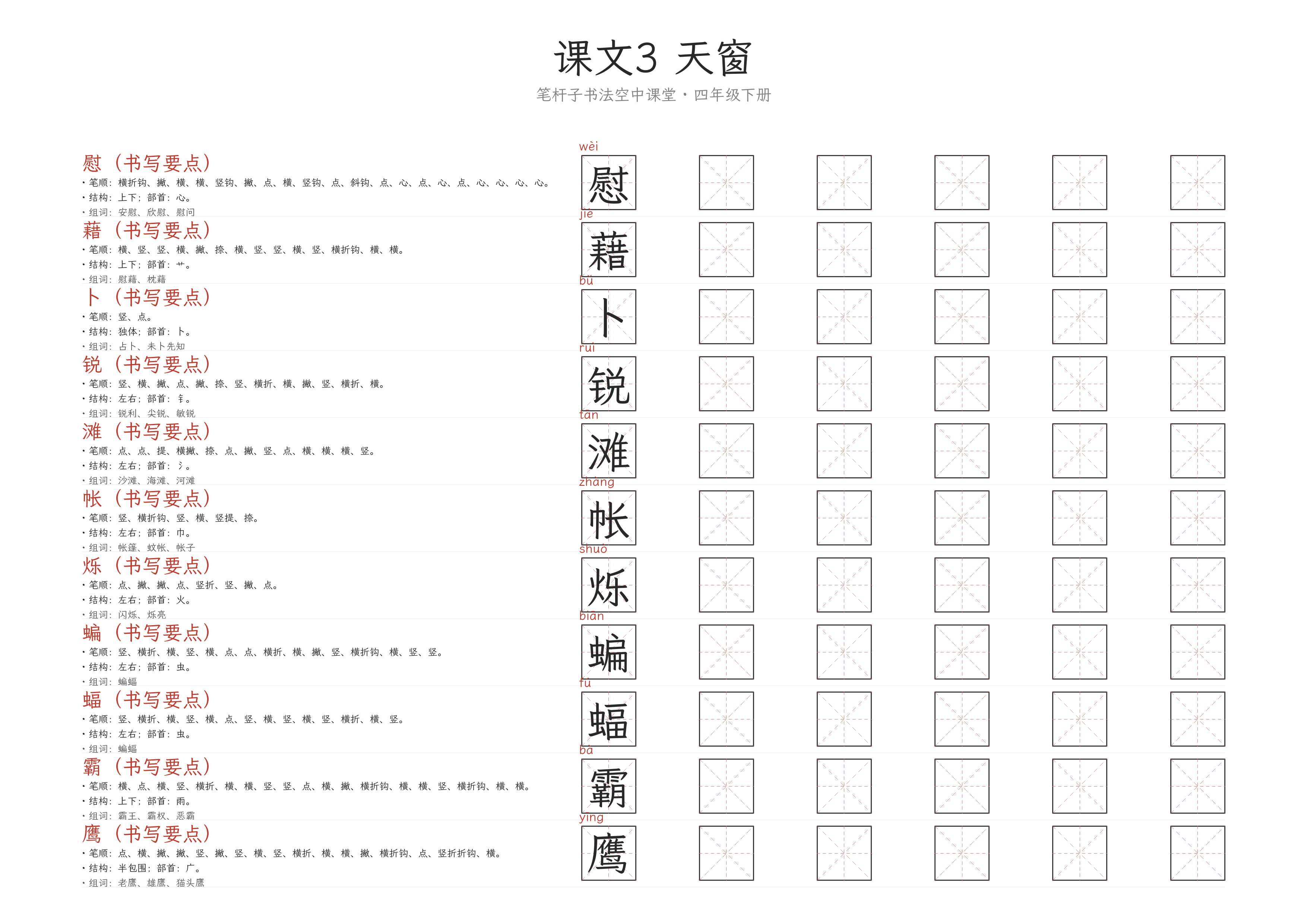 第3课 天窗 练字纸