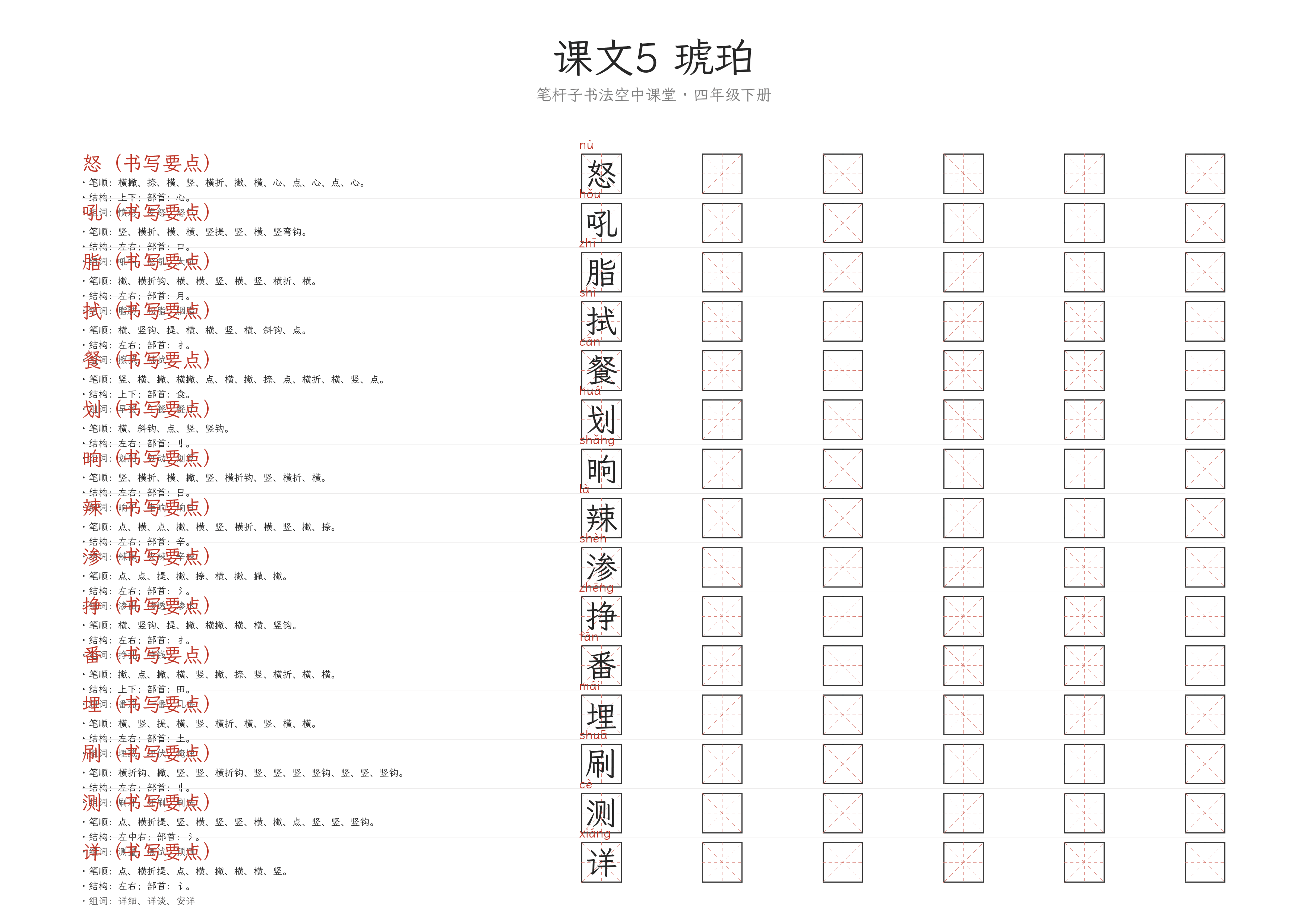 第5课 琥珀 练字纸