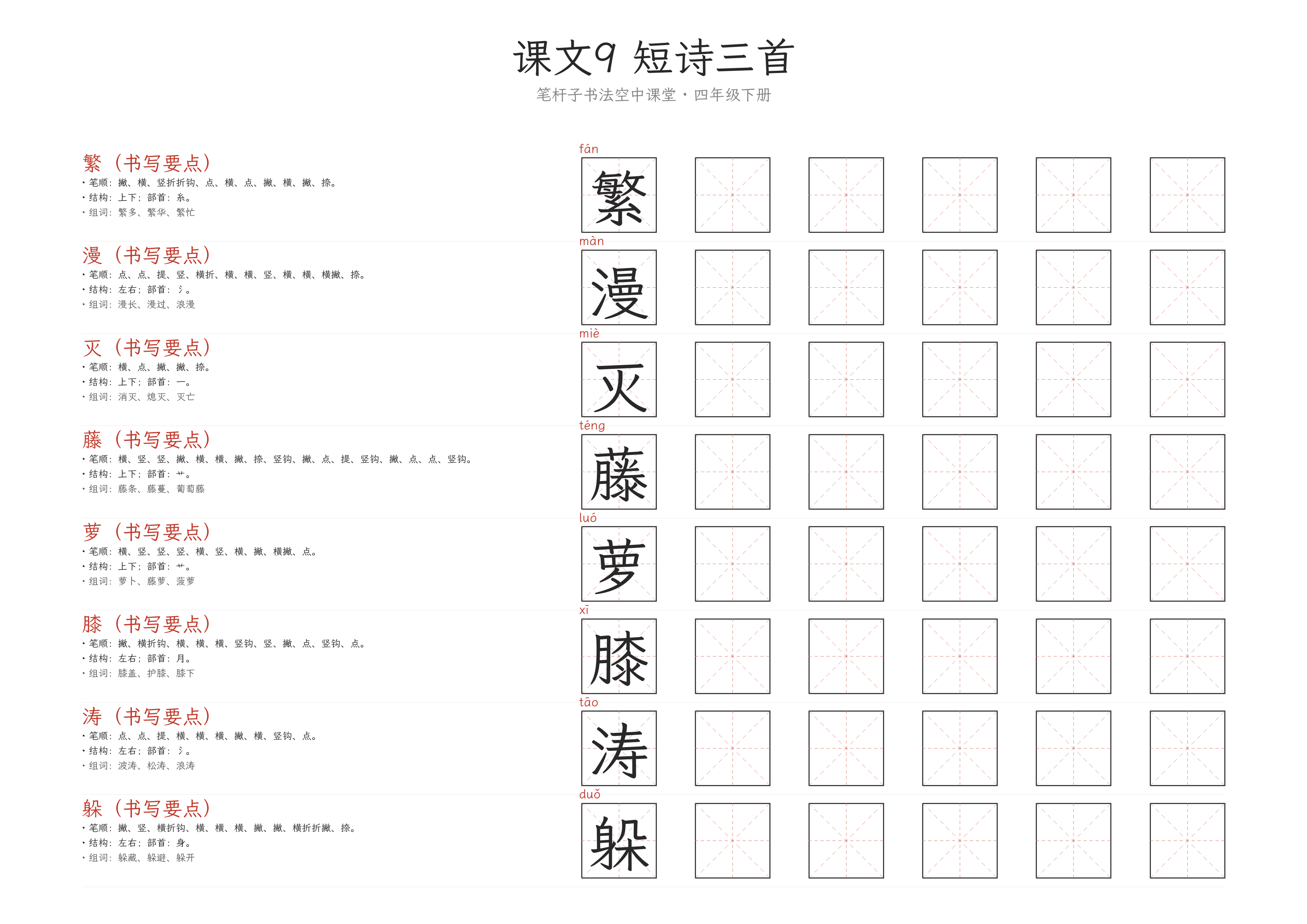 第9课 短诗三首 练字纸