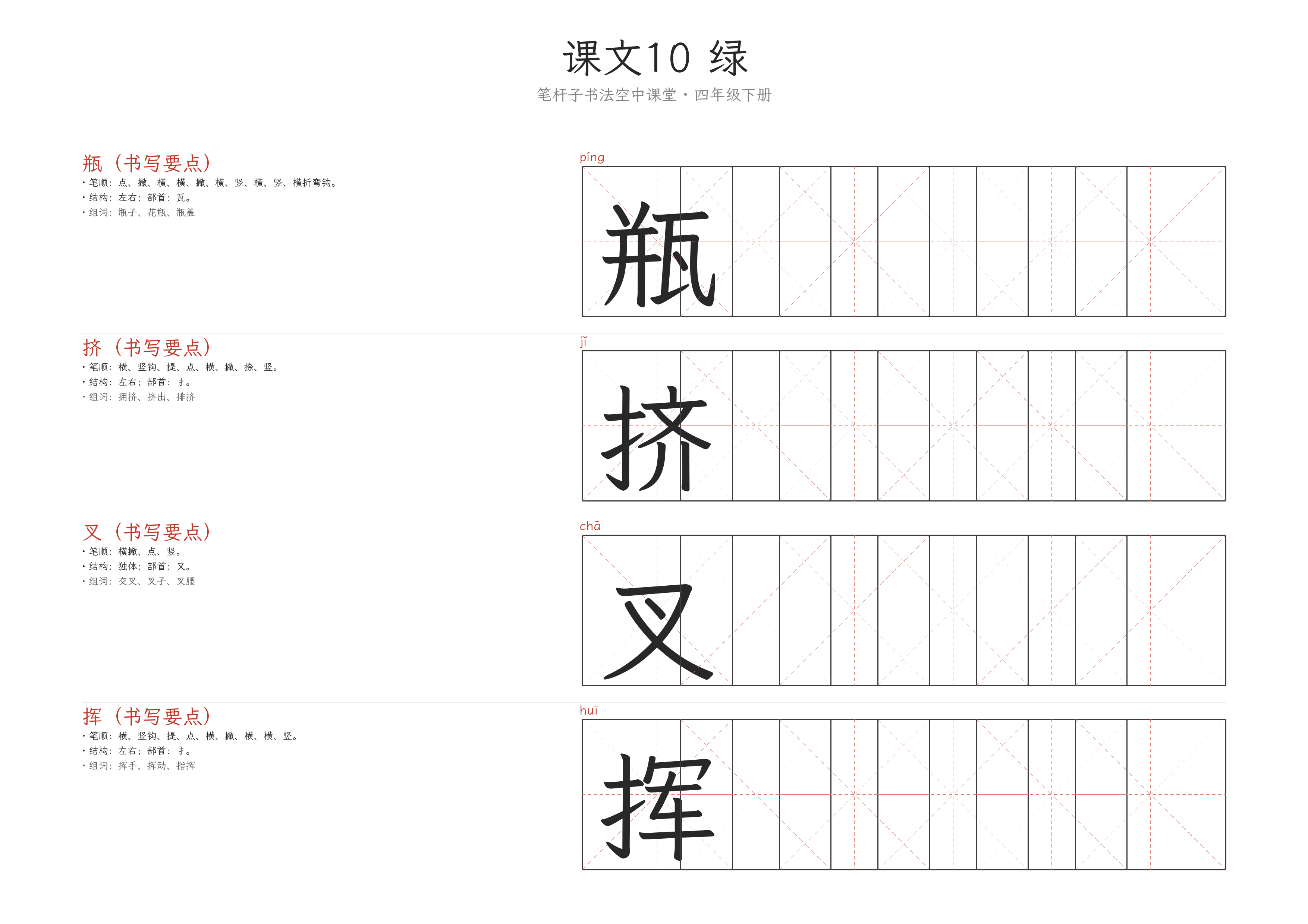 第10课 绿 练字纸