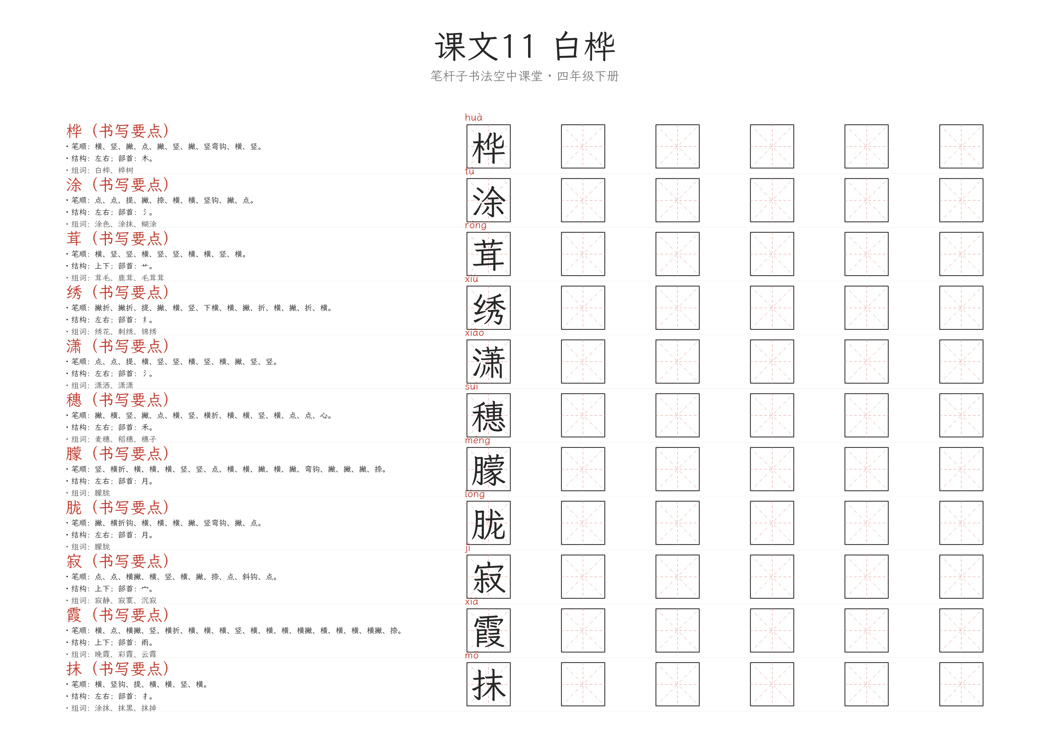 第11课 白桦 练字纸