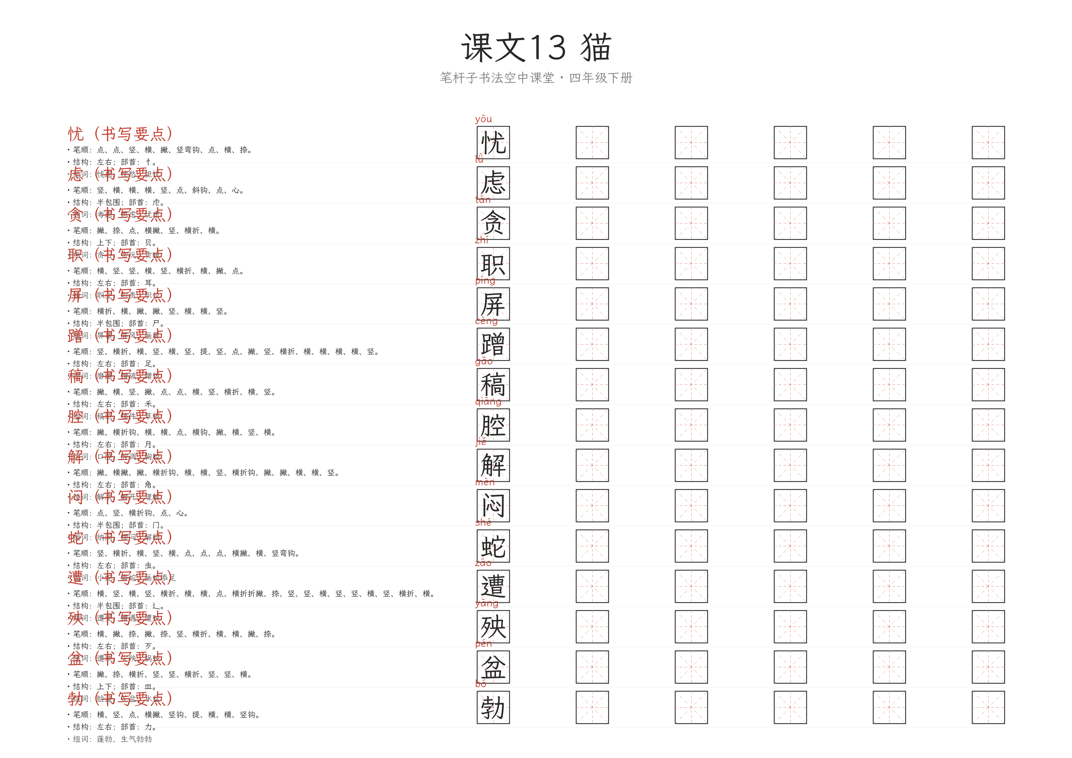 第13课 猫 练字纸