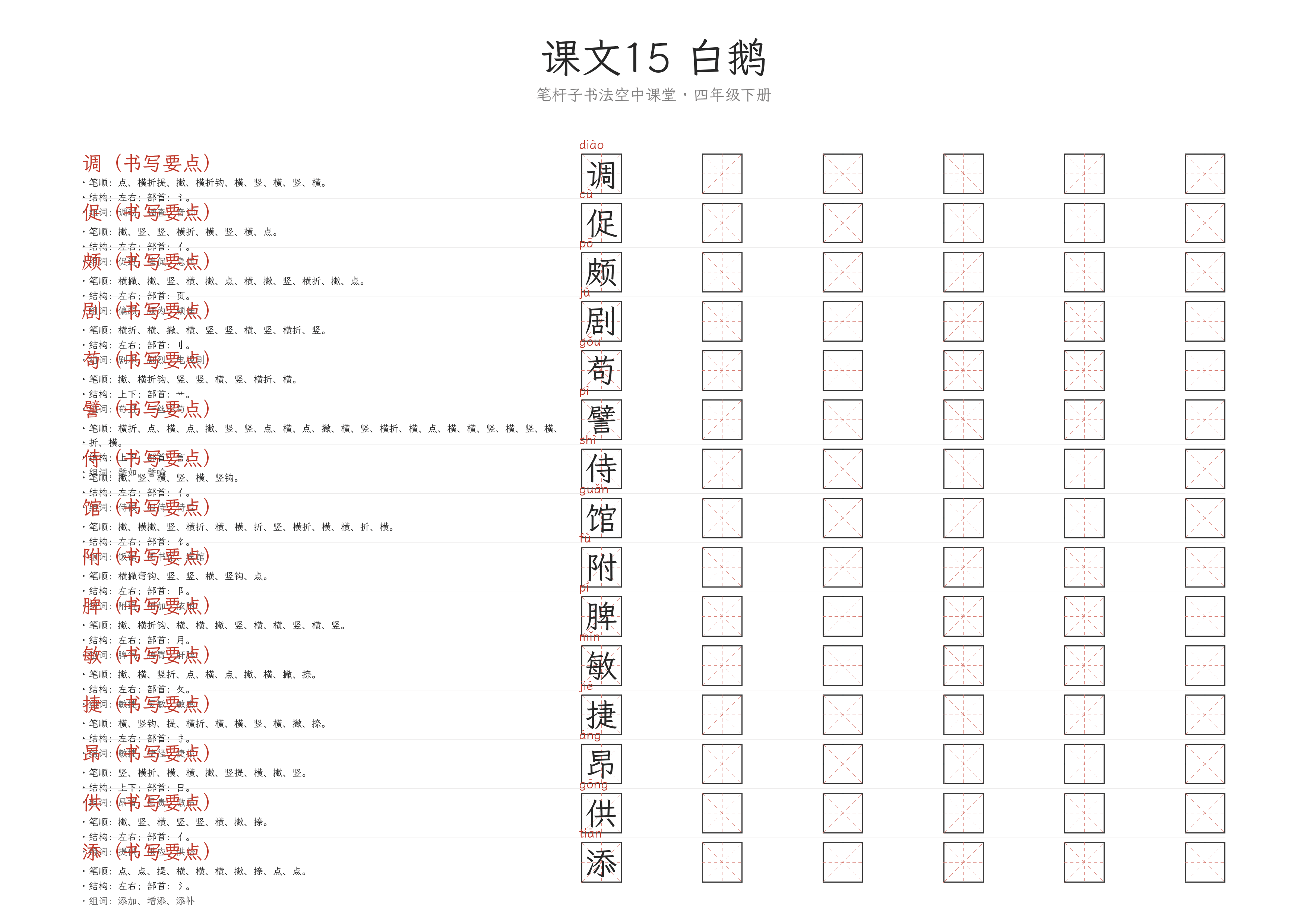 第15课 白鹅 练字纸