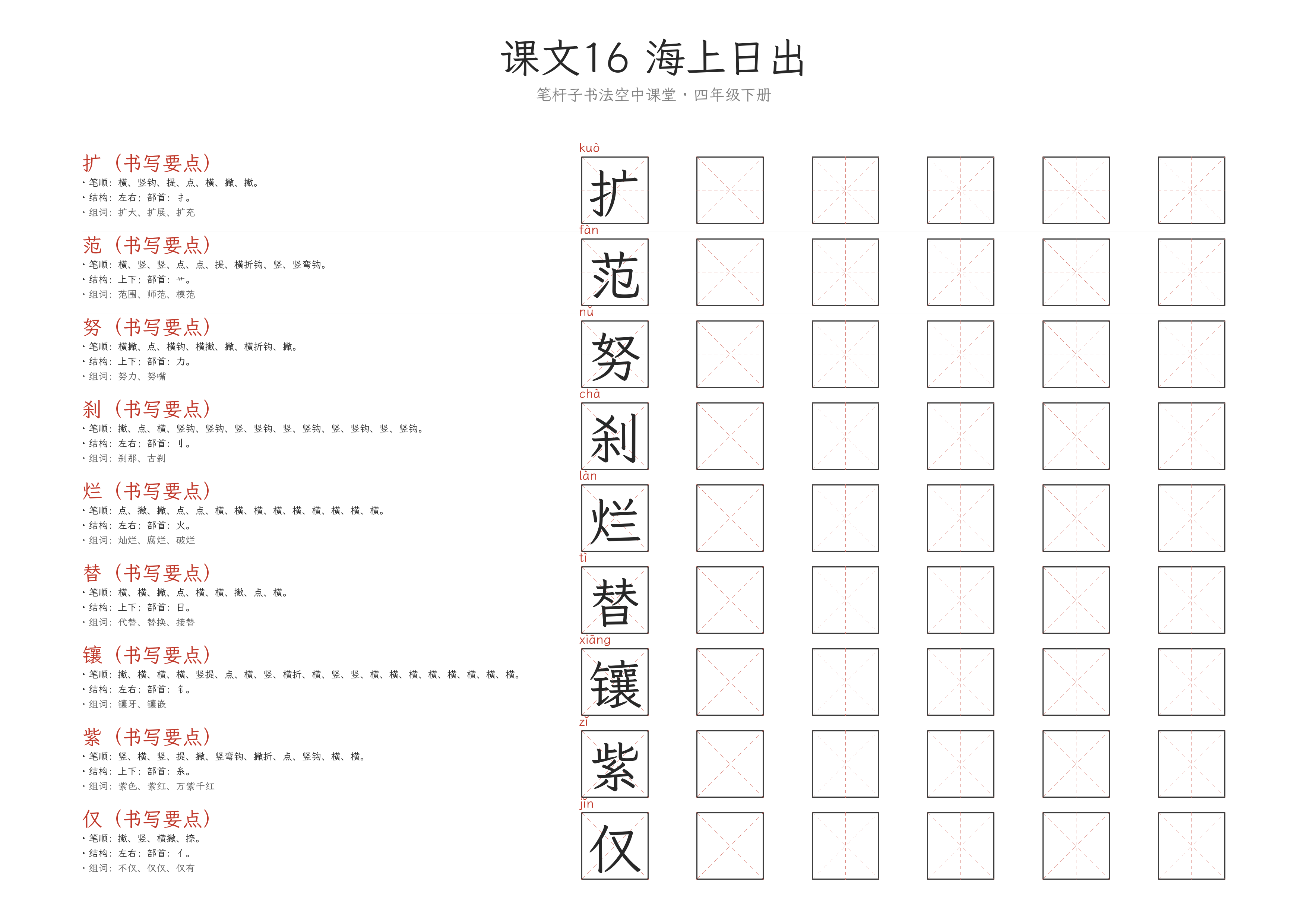 第16课 海上日出 练字纸