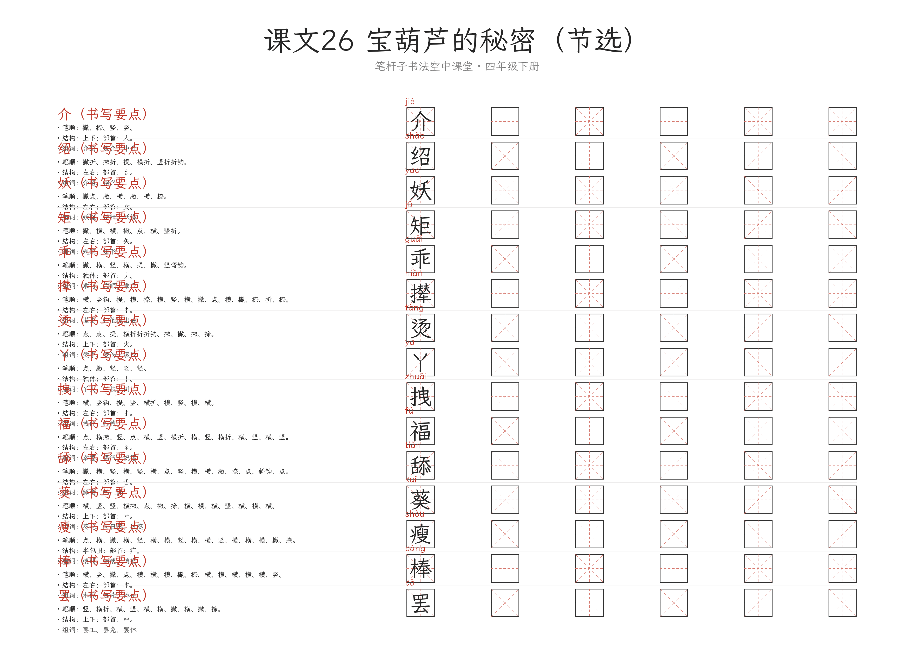 第26课 宝葫芦的秘密（节选） 练字纸