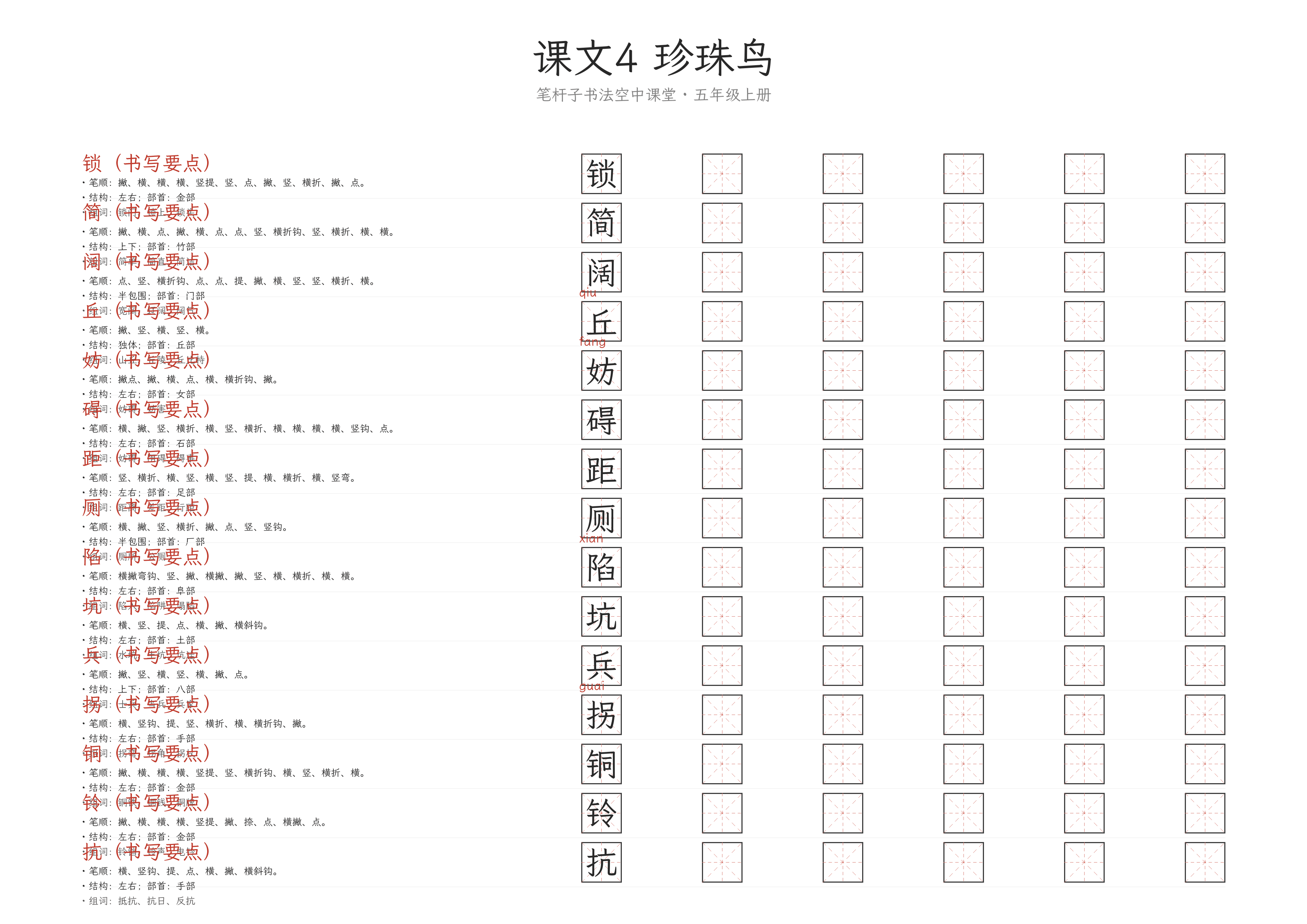 第4课 珍珠鸟 练字纸