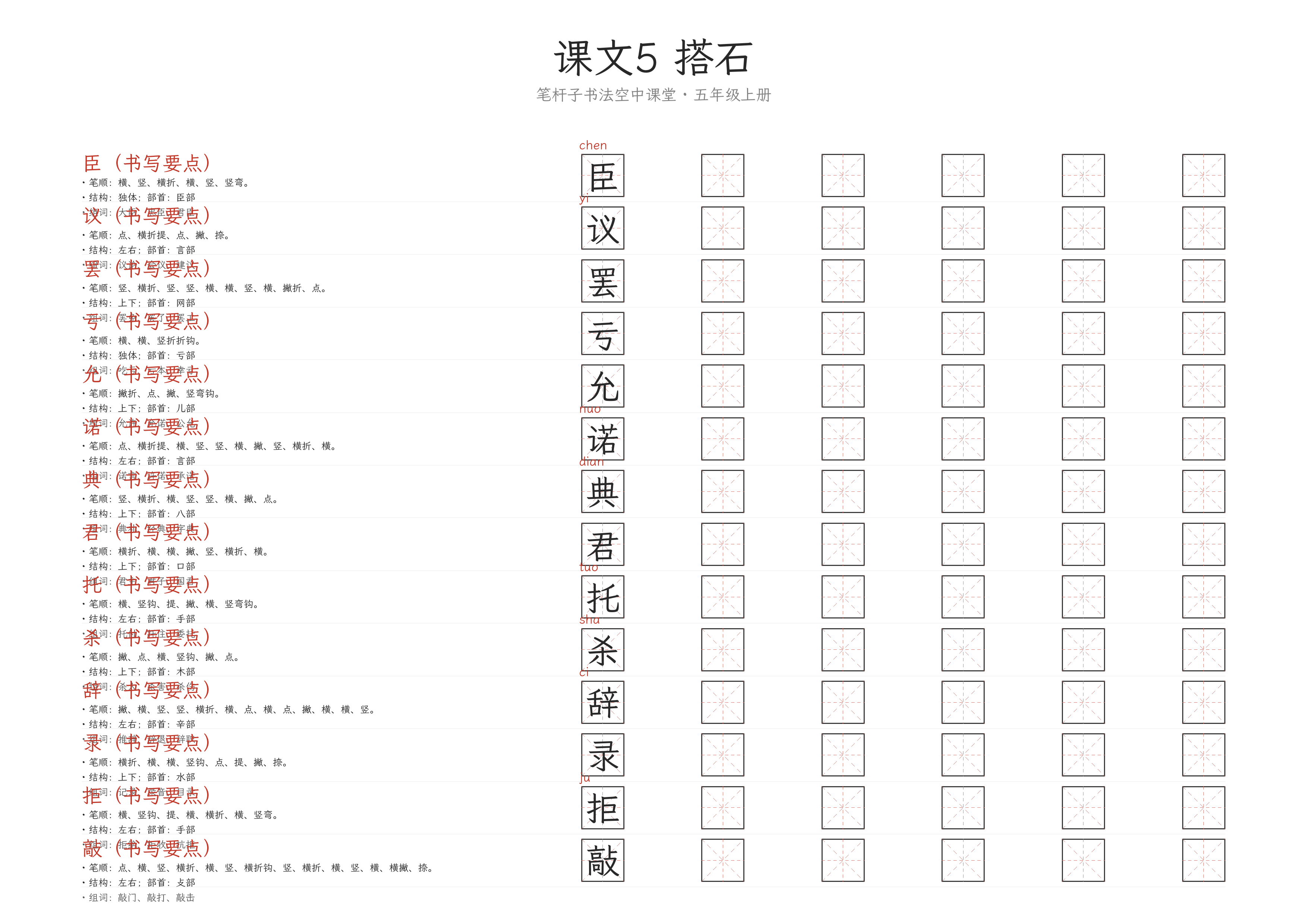 第5课 搭石 练字纸