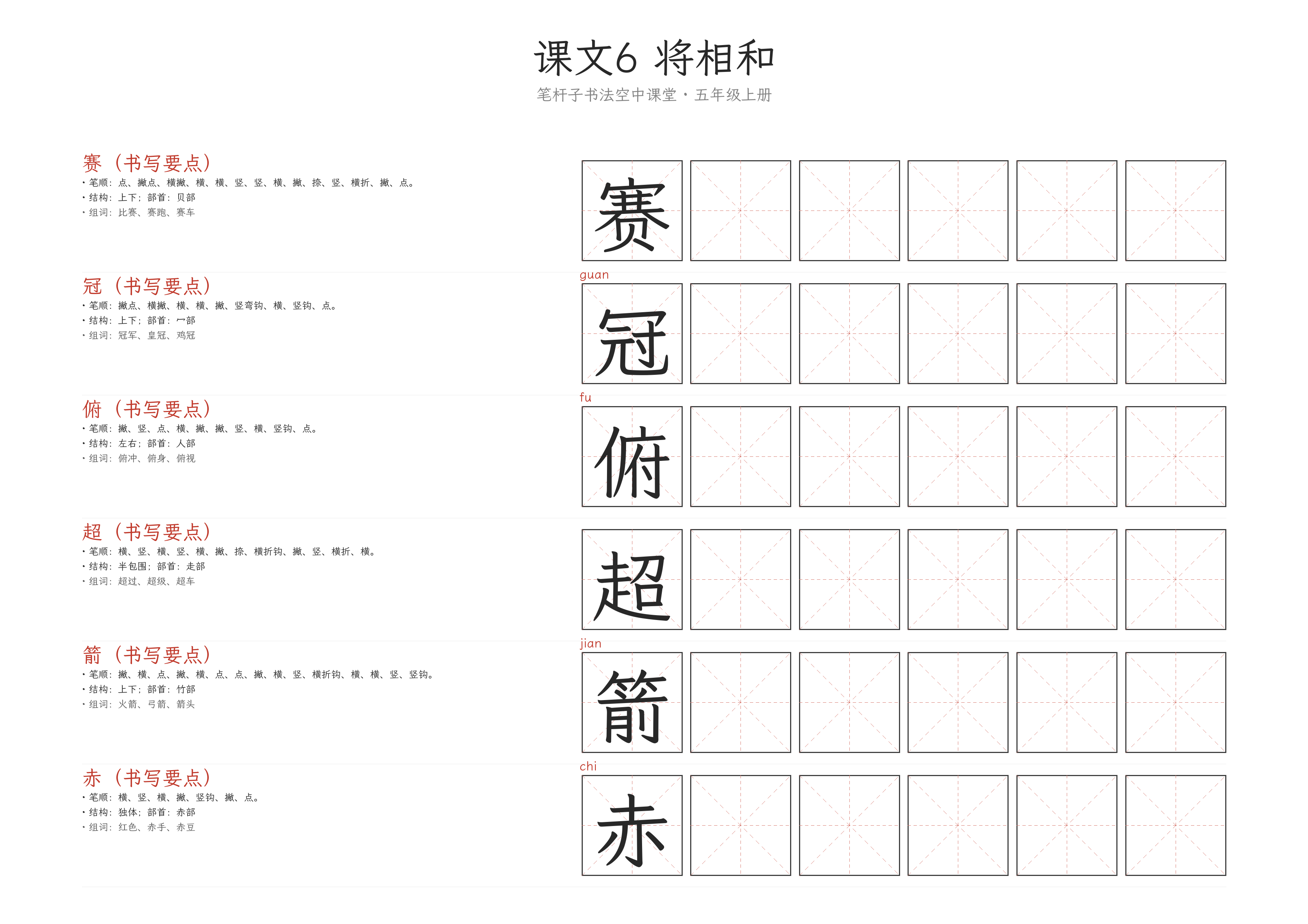 第6课 将相和 练字纸