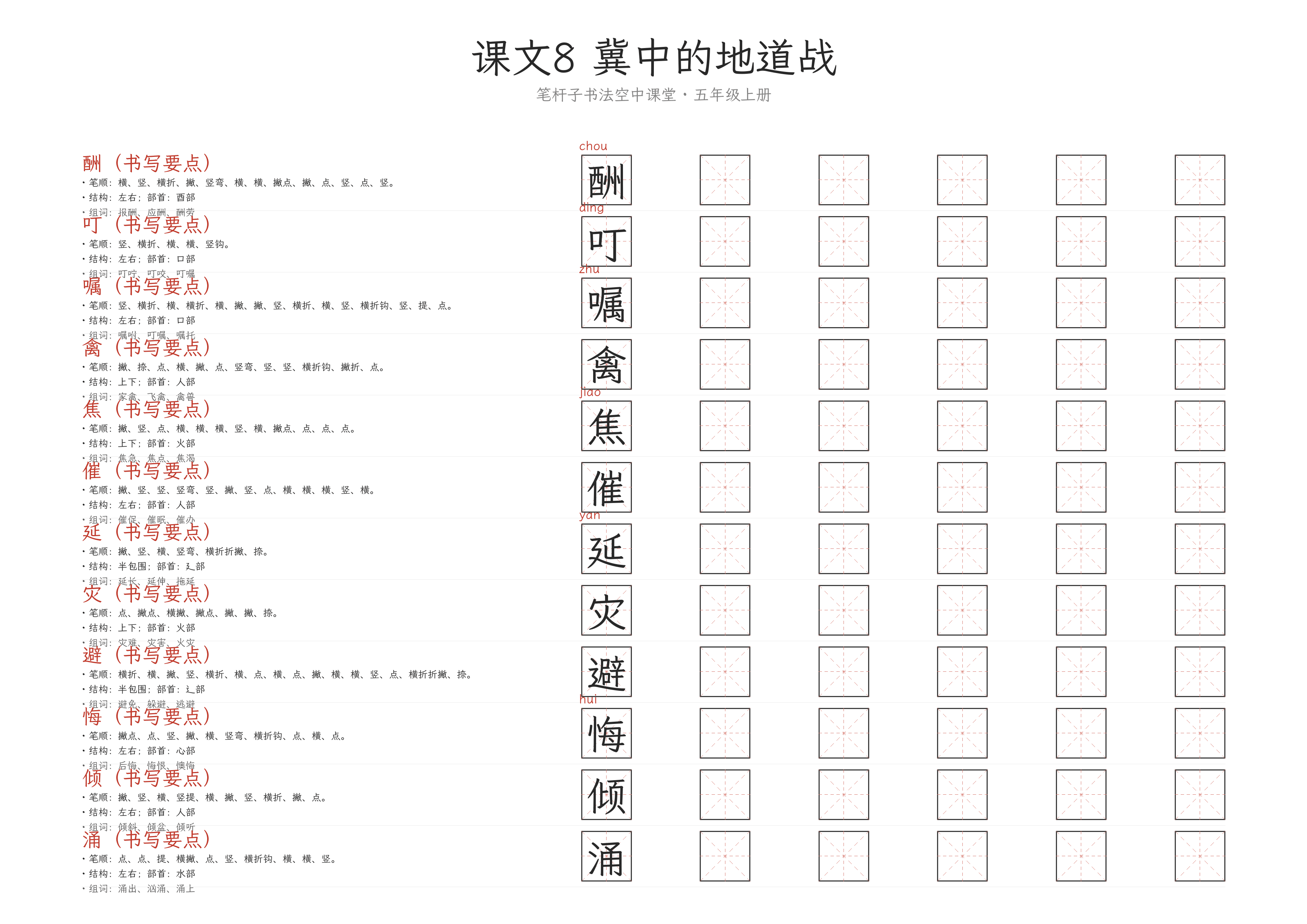 第8课 冀中的地道战 练字纸