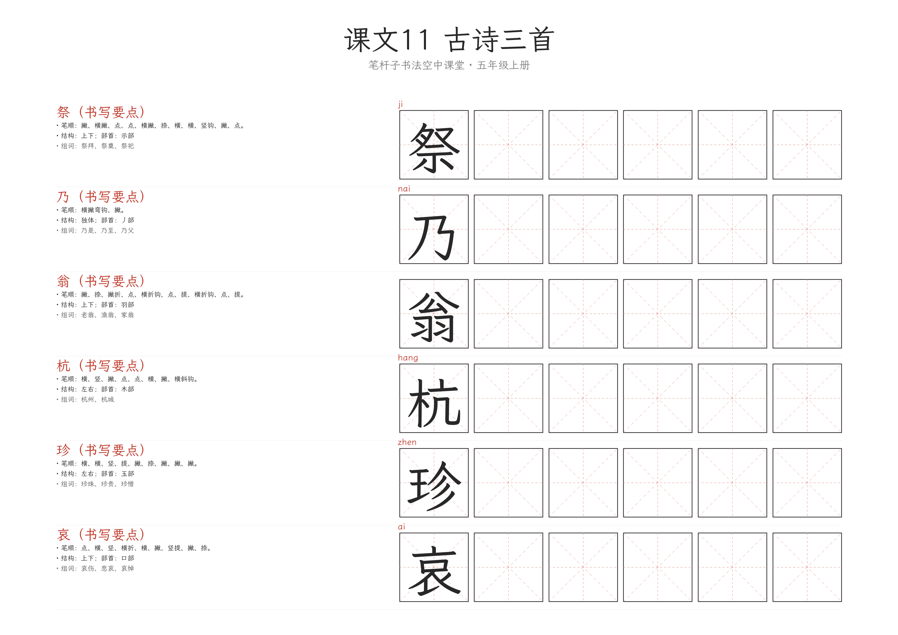 第11课 古诗三首 练字纸