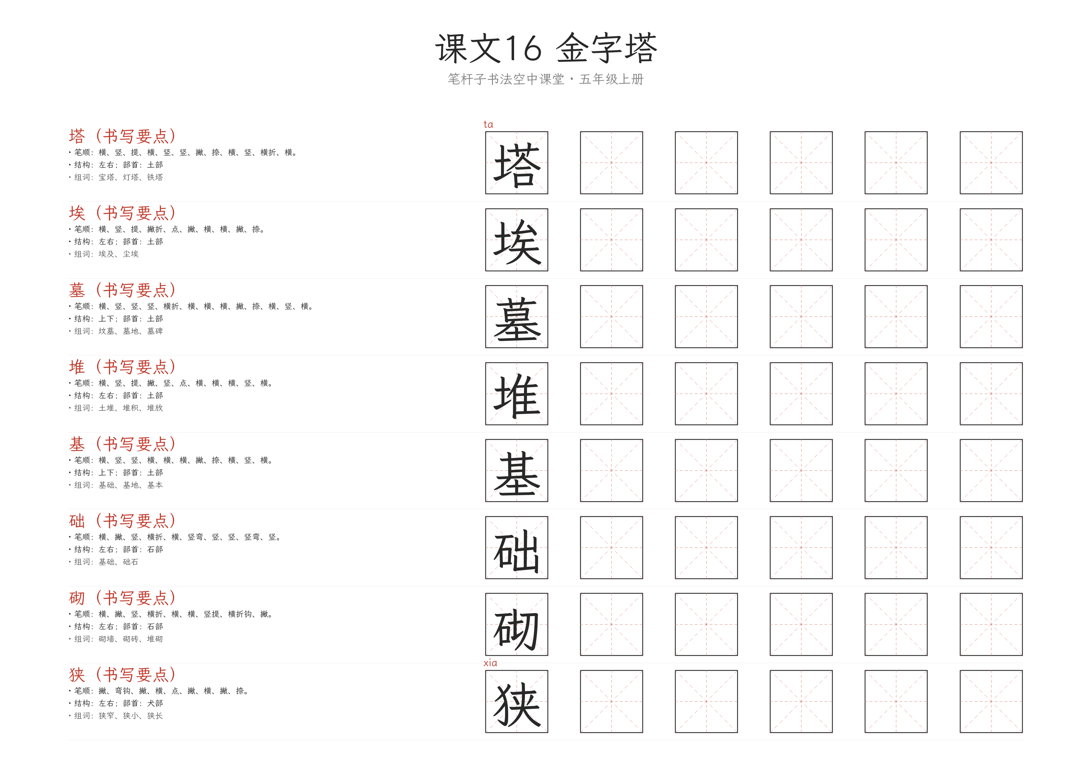 第16课 金字塔 练字纸