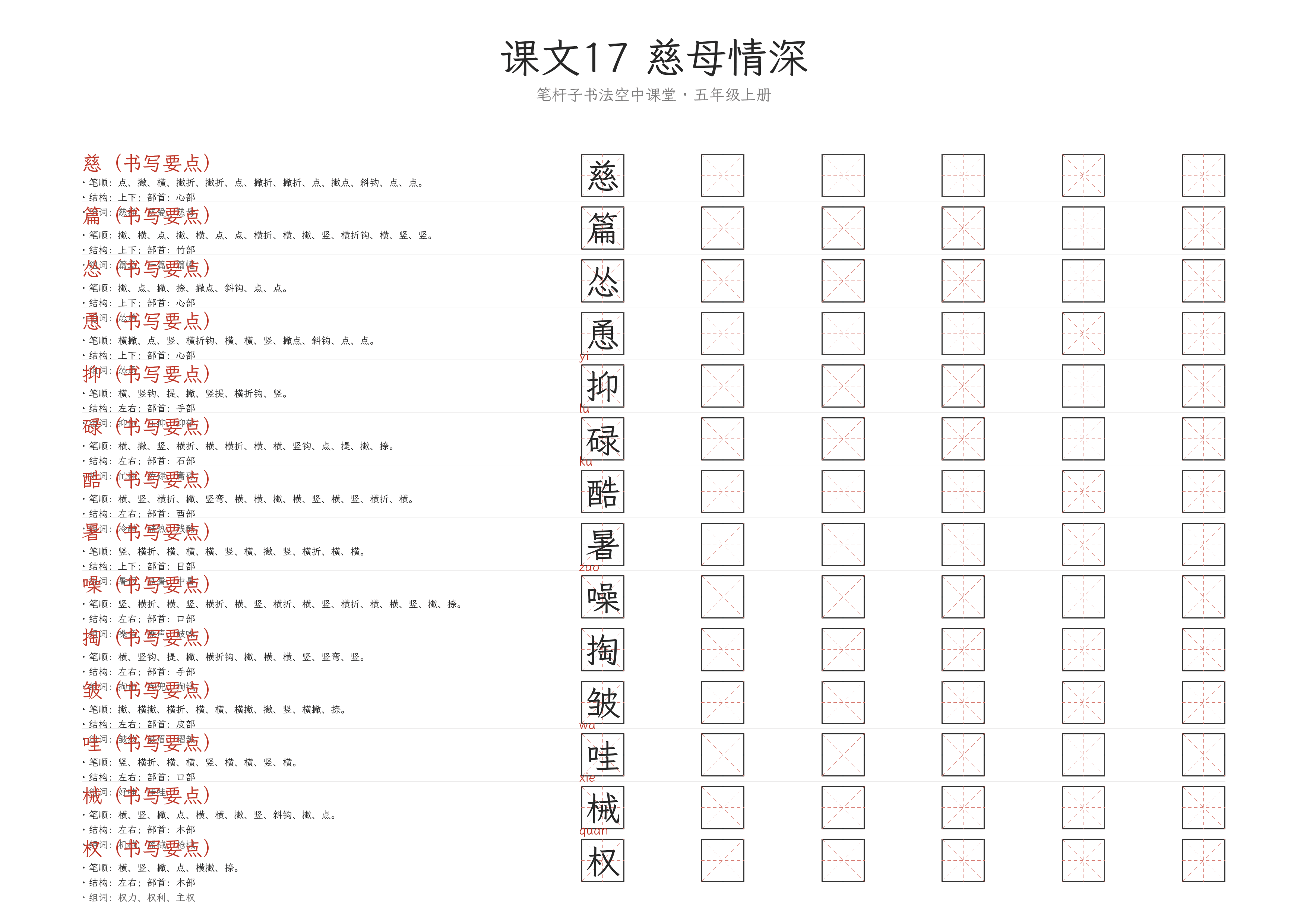 第17课 慈母情深 练字纸