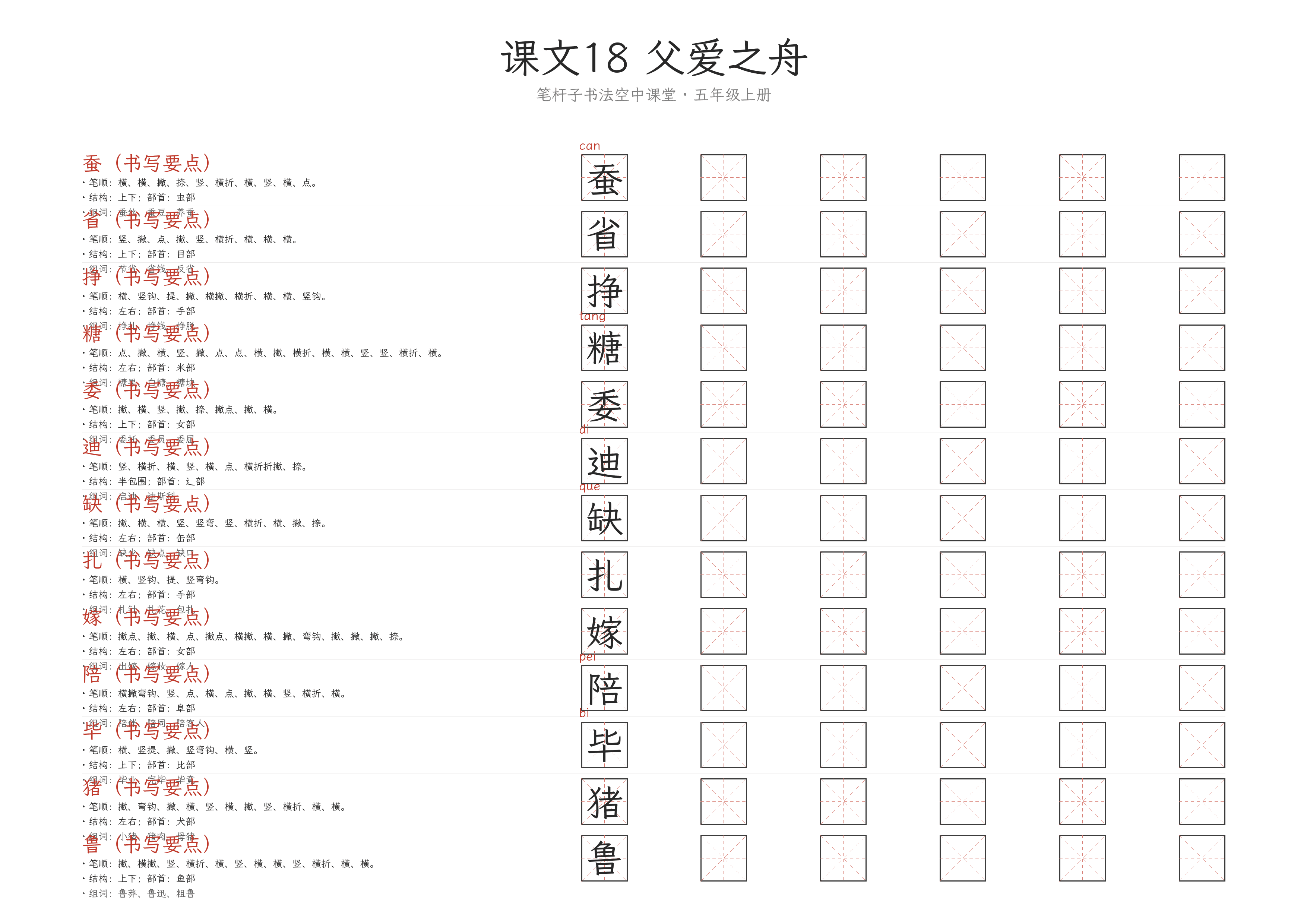 第18课 父爱之舟 练字纸