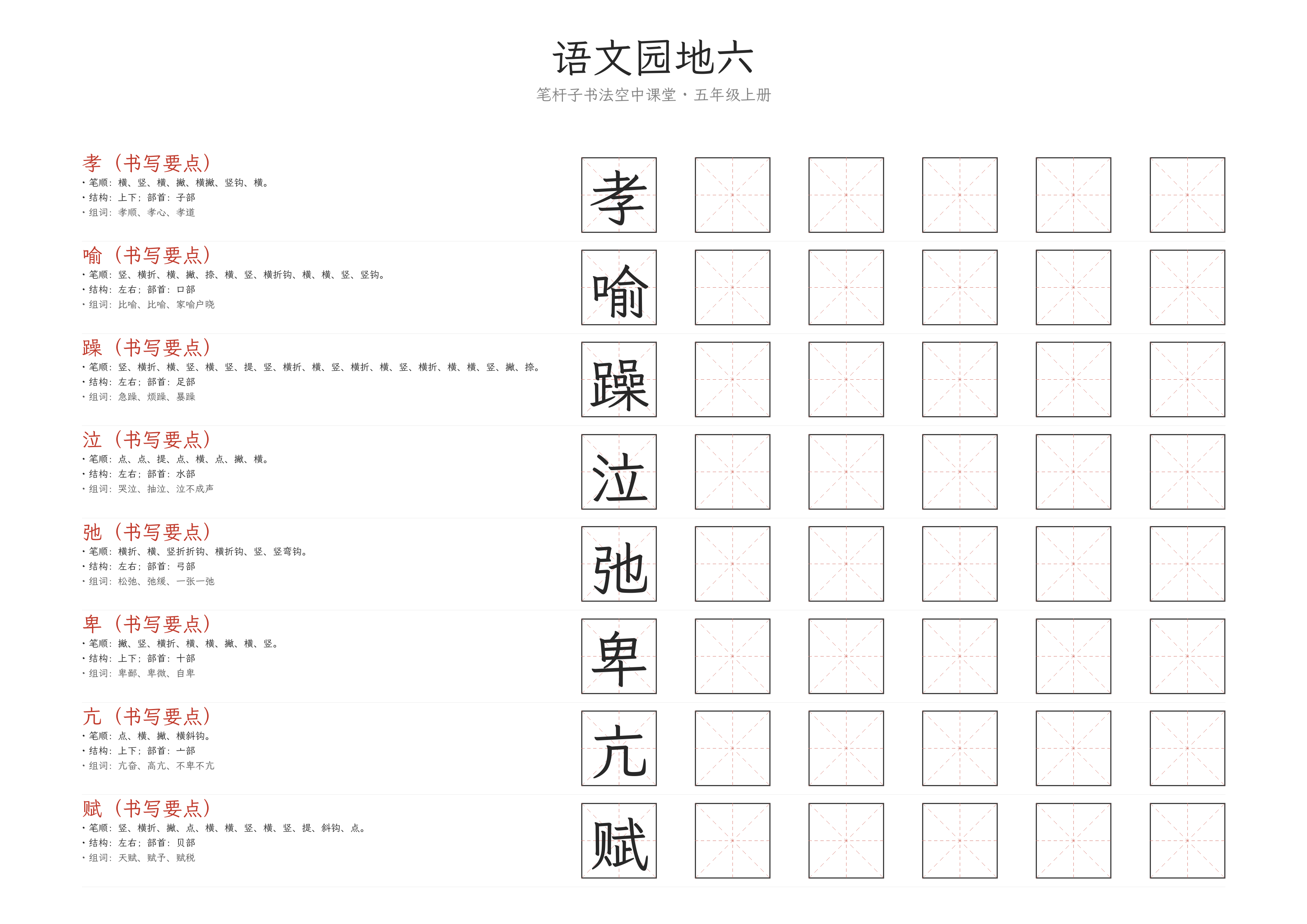 语文园地六 练字纸