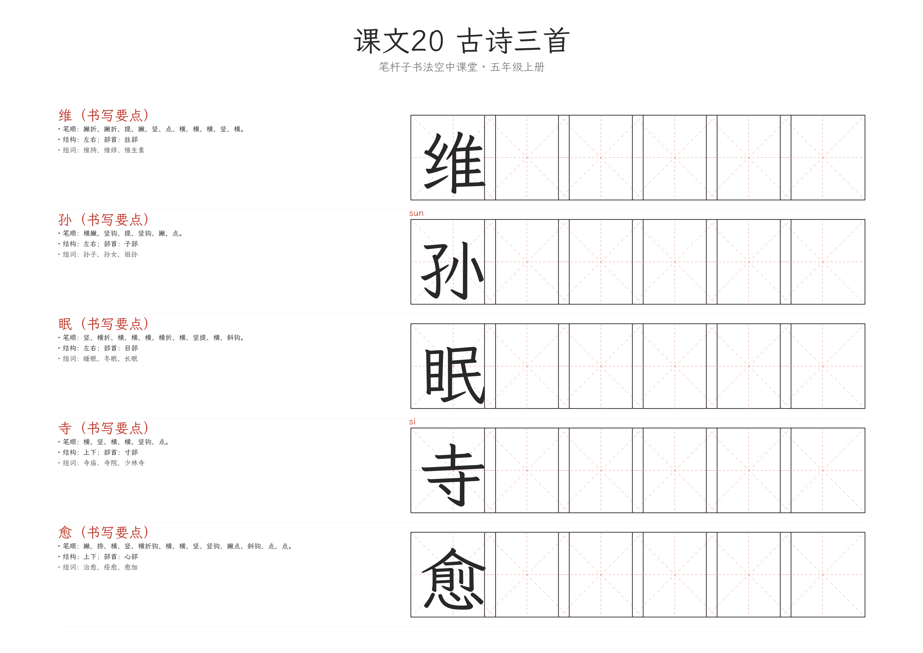 第20课 古诗三首 练字纸