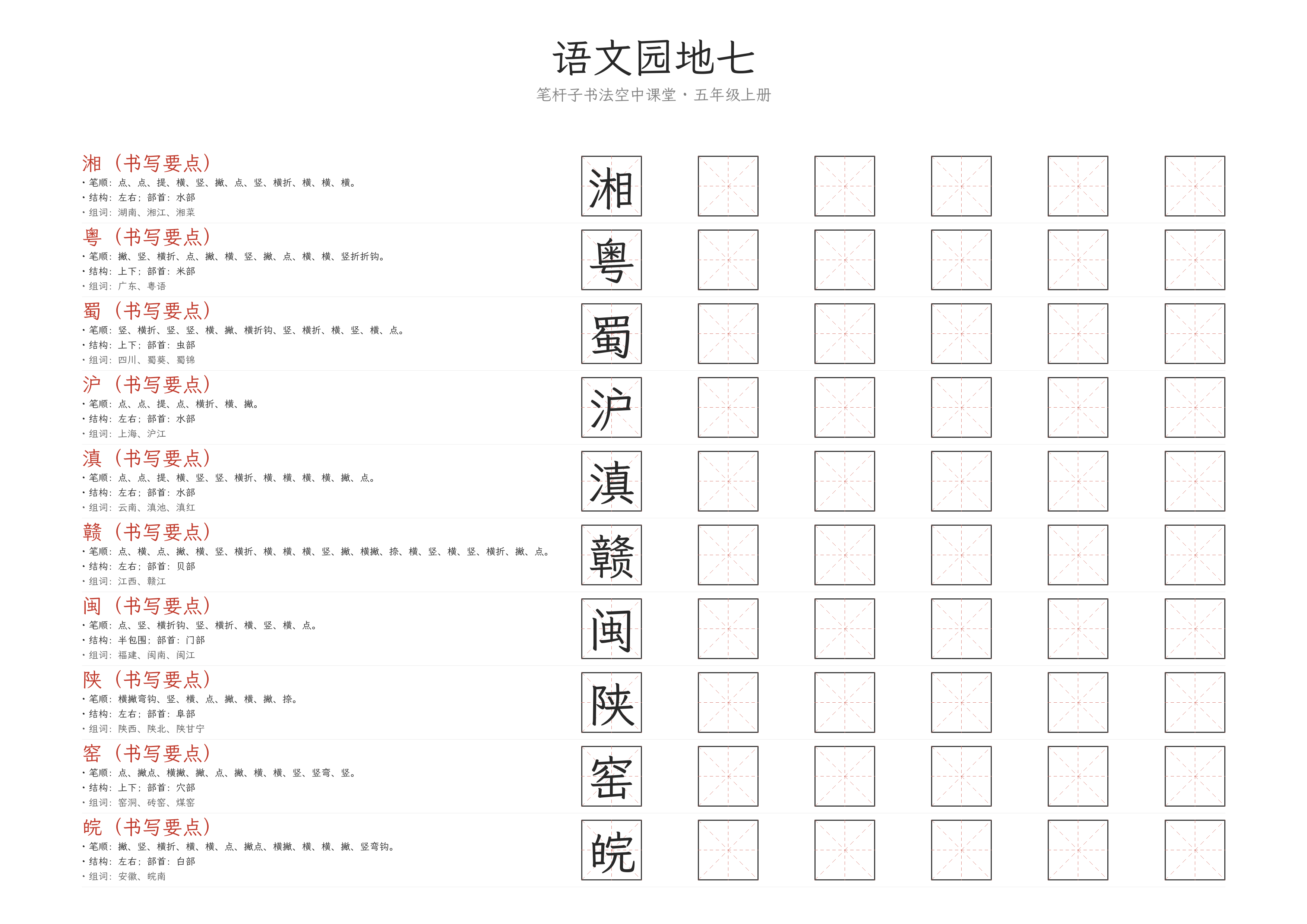 语文园地七 练字纸
