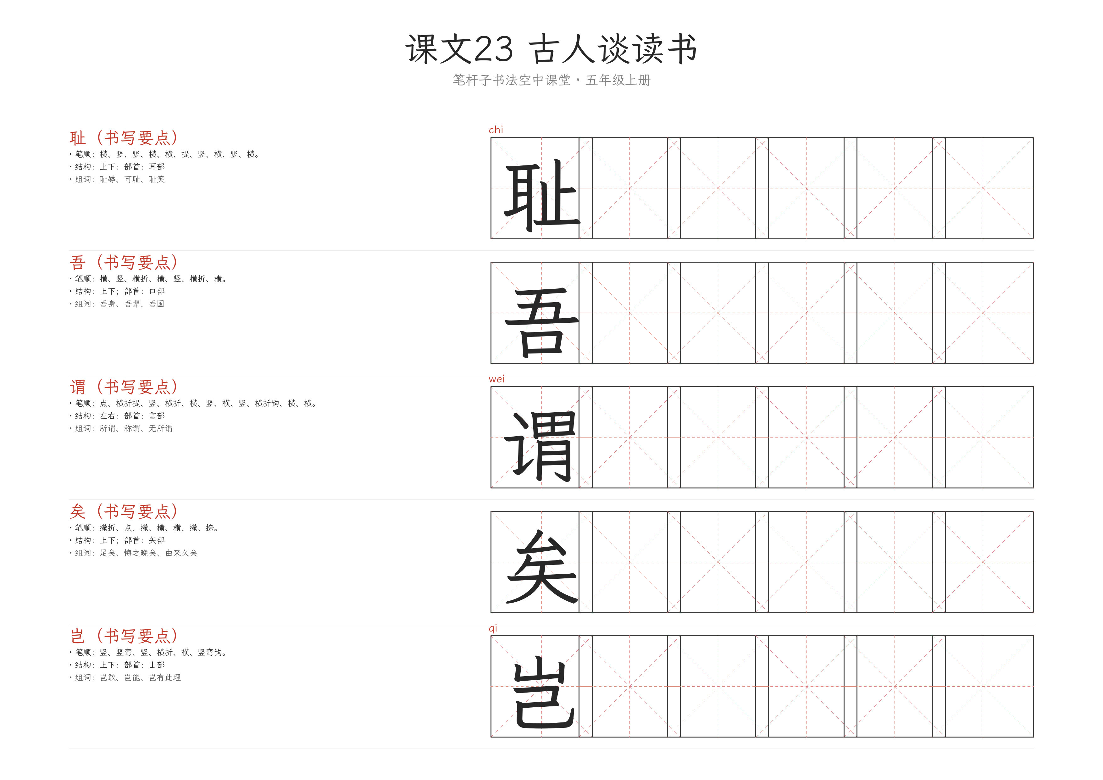 第23课 古人谈读书 练字纸