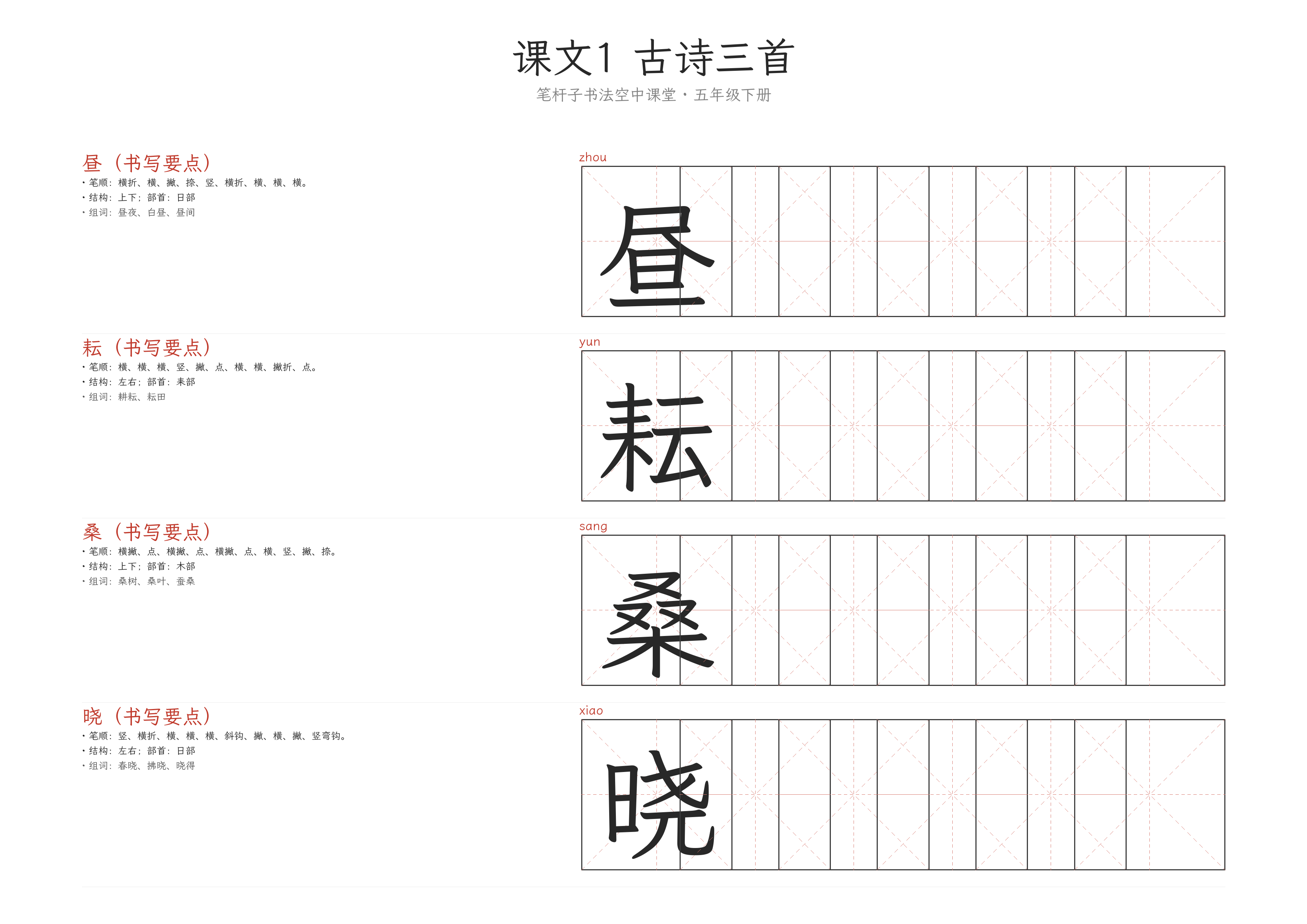 第1课 古诗三首 练字纸