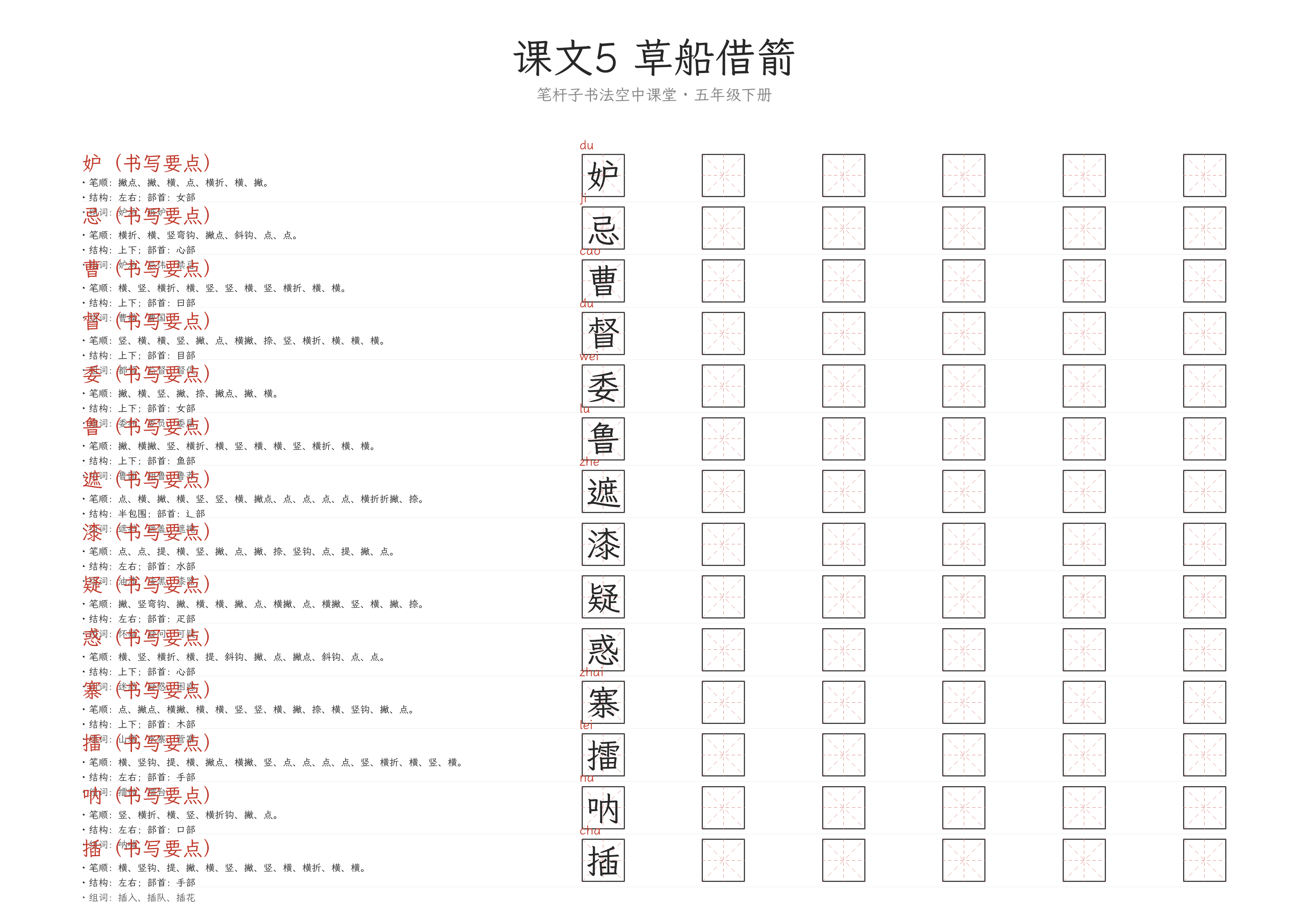 第5课 草船借箭 练字纸