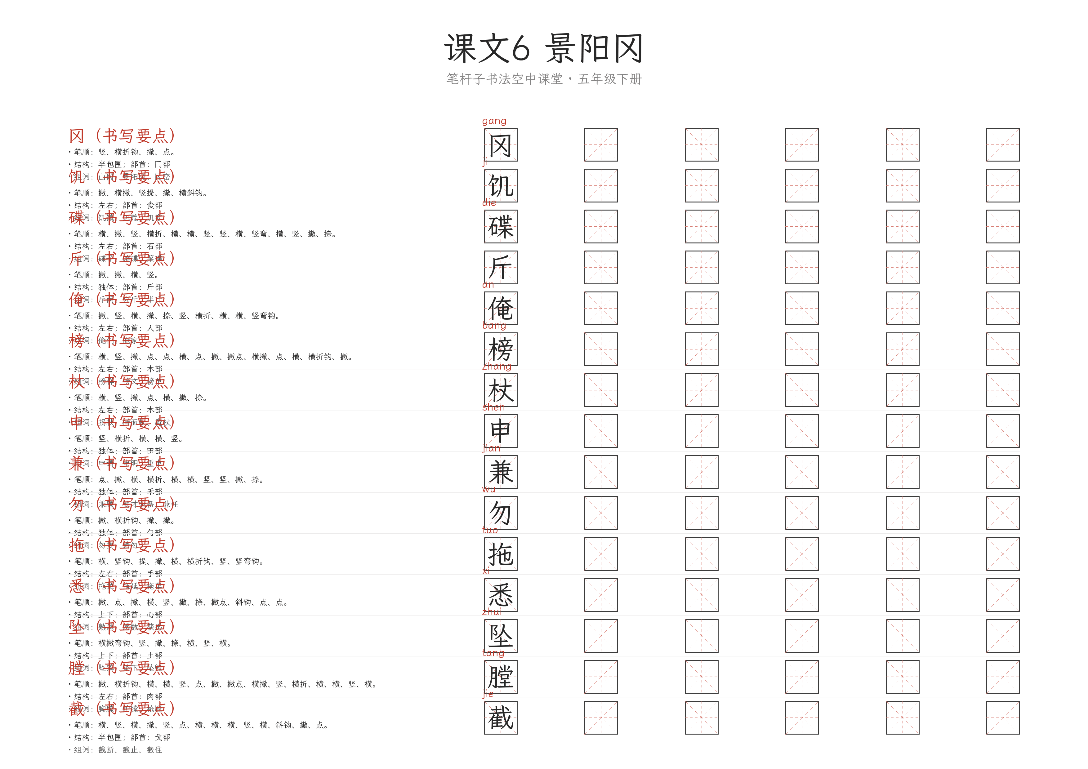 第6课 景阳冈 练字纸