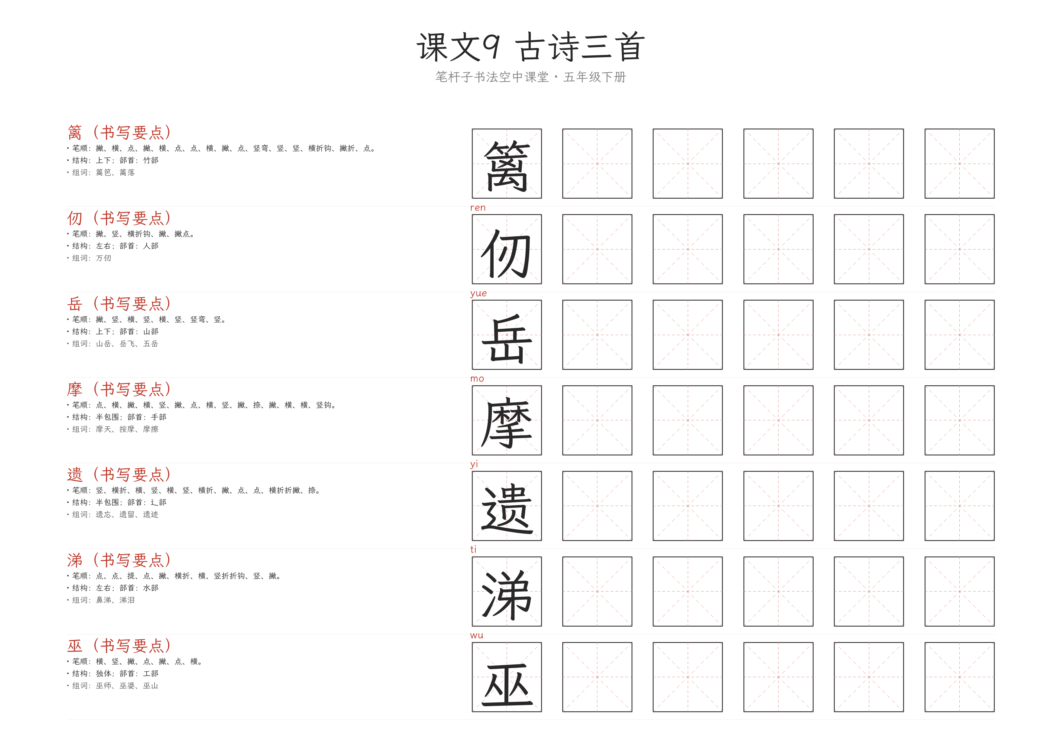 第9课 古诗三首 练字纸