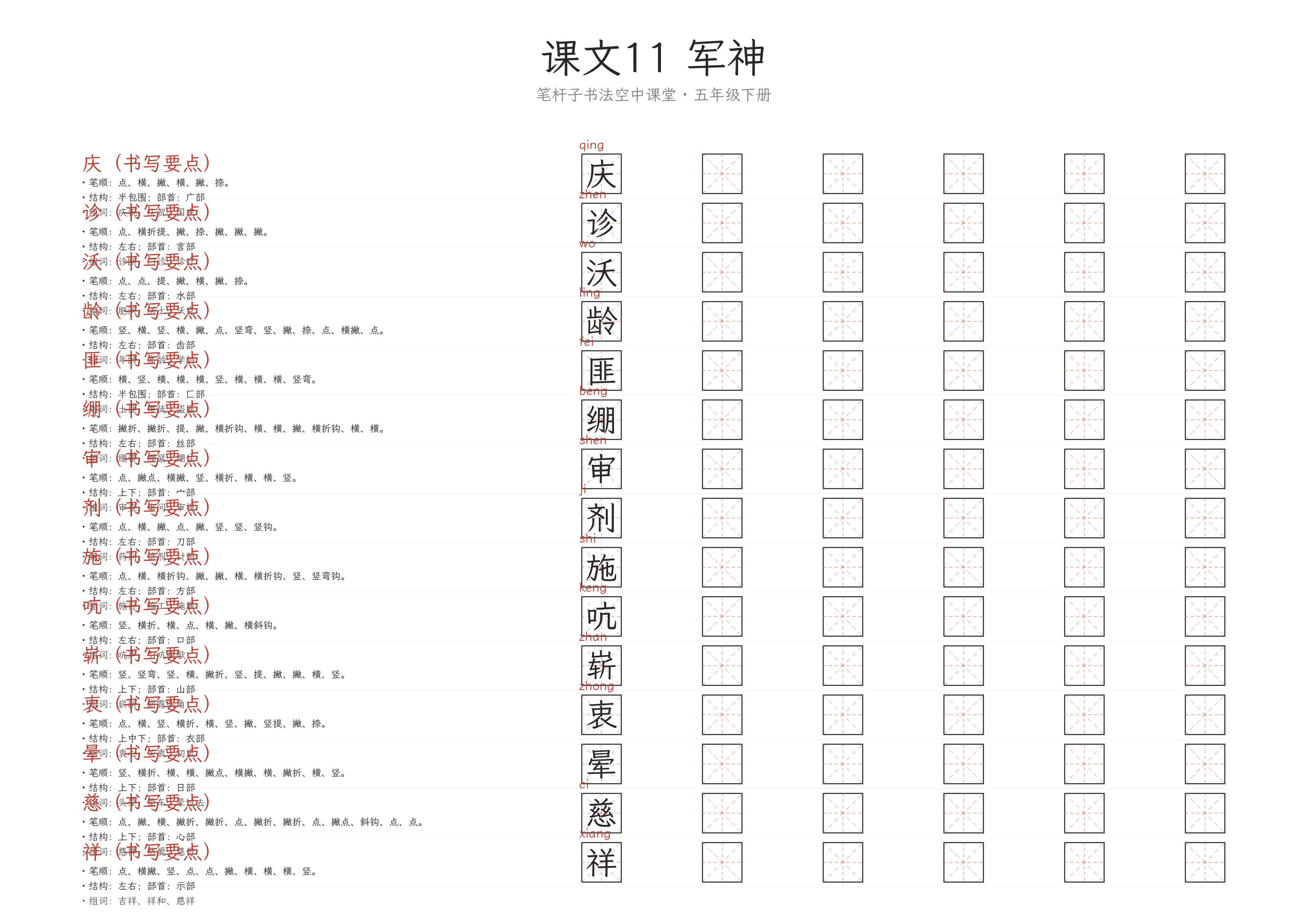 第11课 军神 练字纸