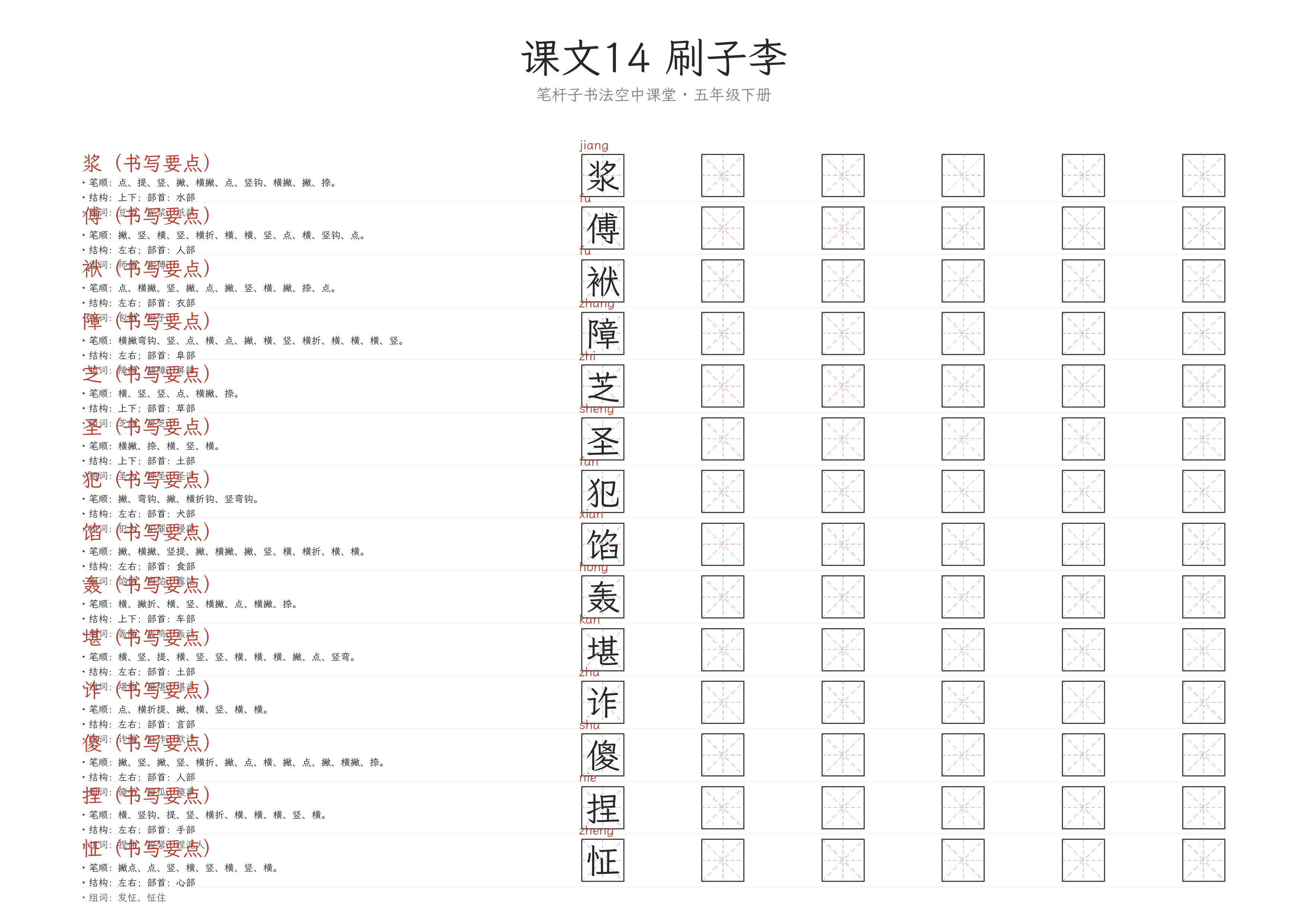 第14课 刷子李 练字纸