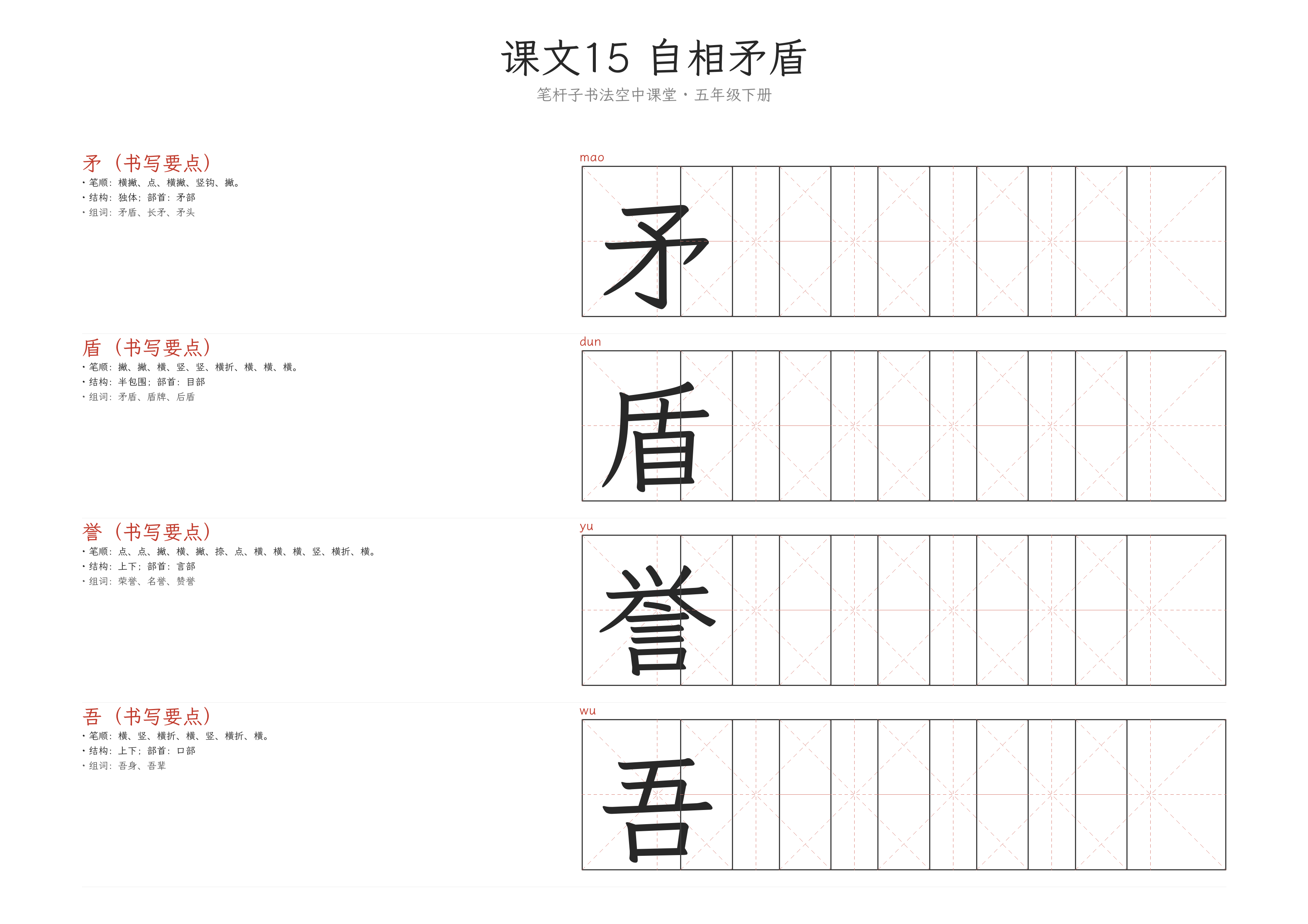 第15课 自相矛盾 练字纸