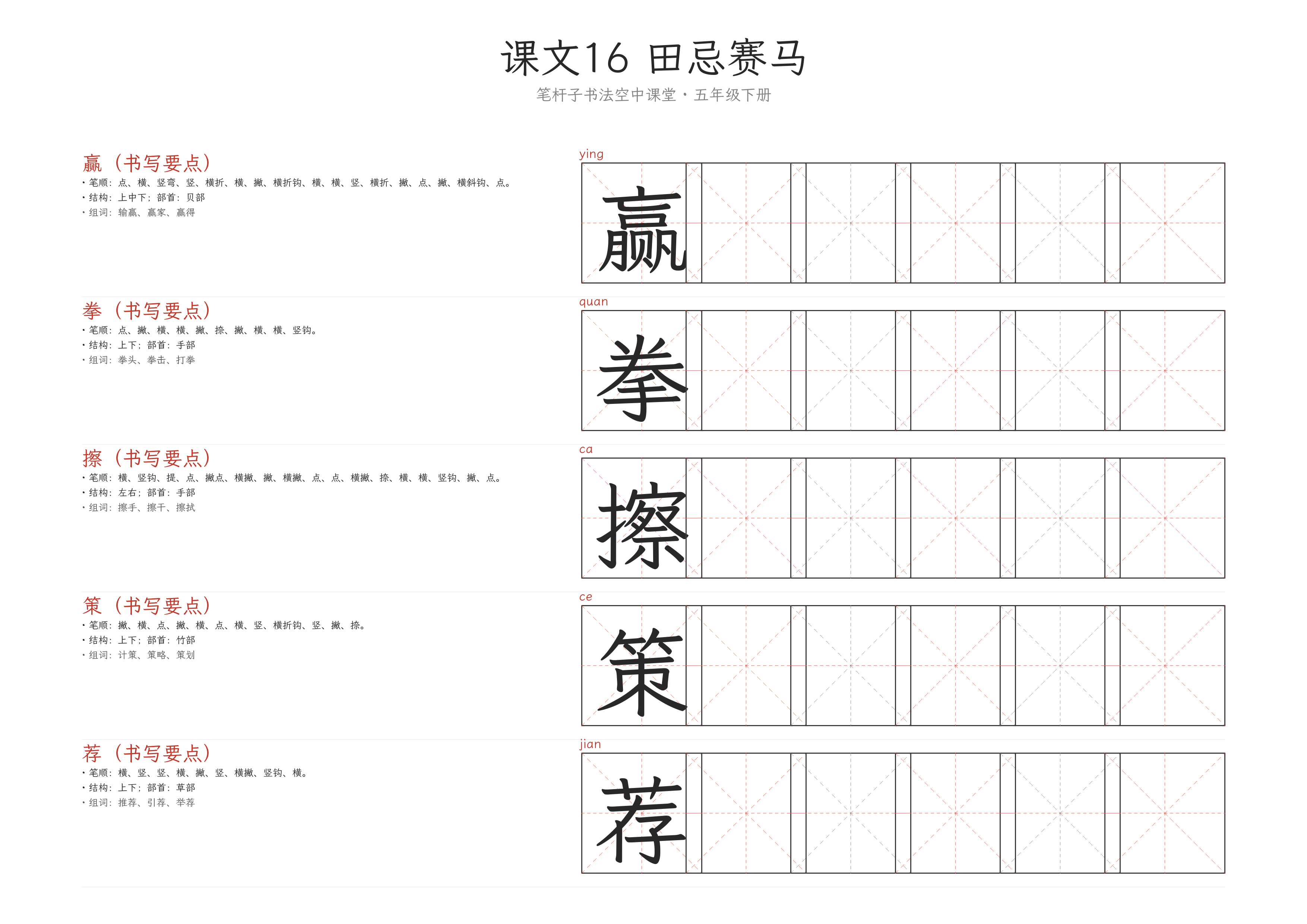 第16课 田忌赛马 练字纸