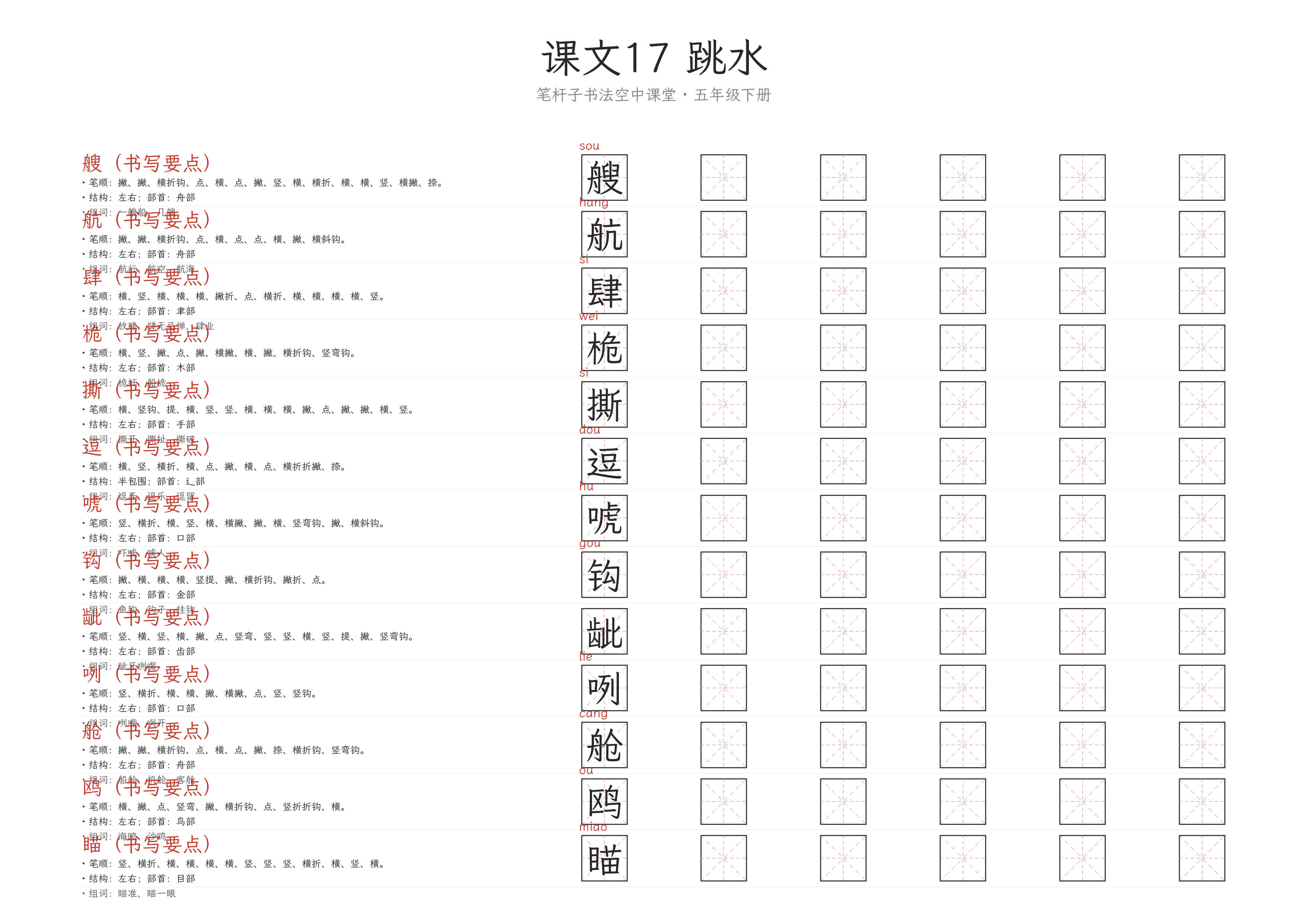 第17课 跳水 练字纸