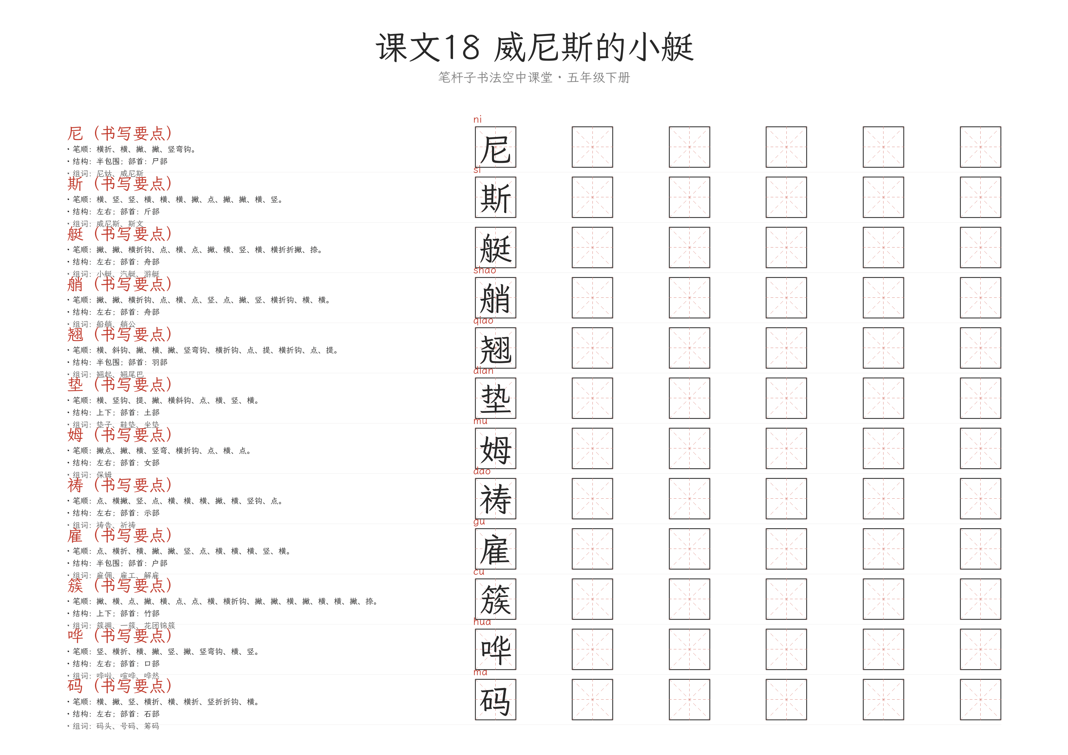 第18课 威尼斯的小艇 练字纸