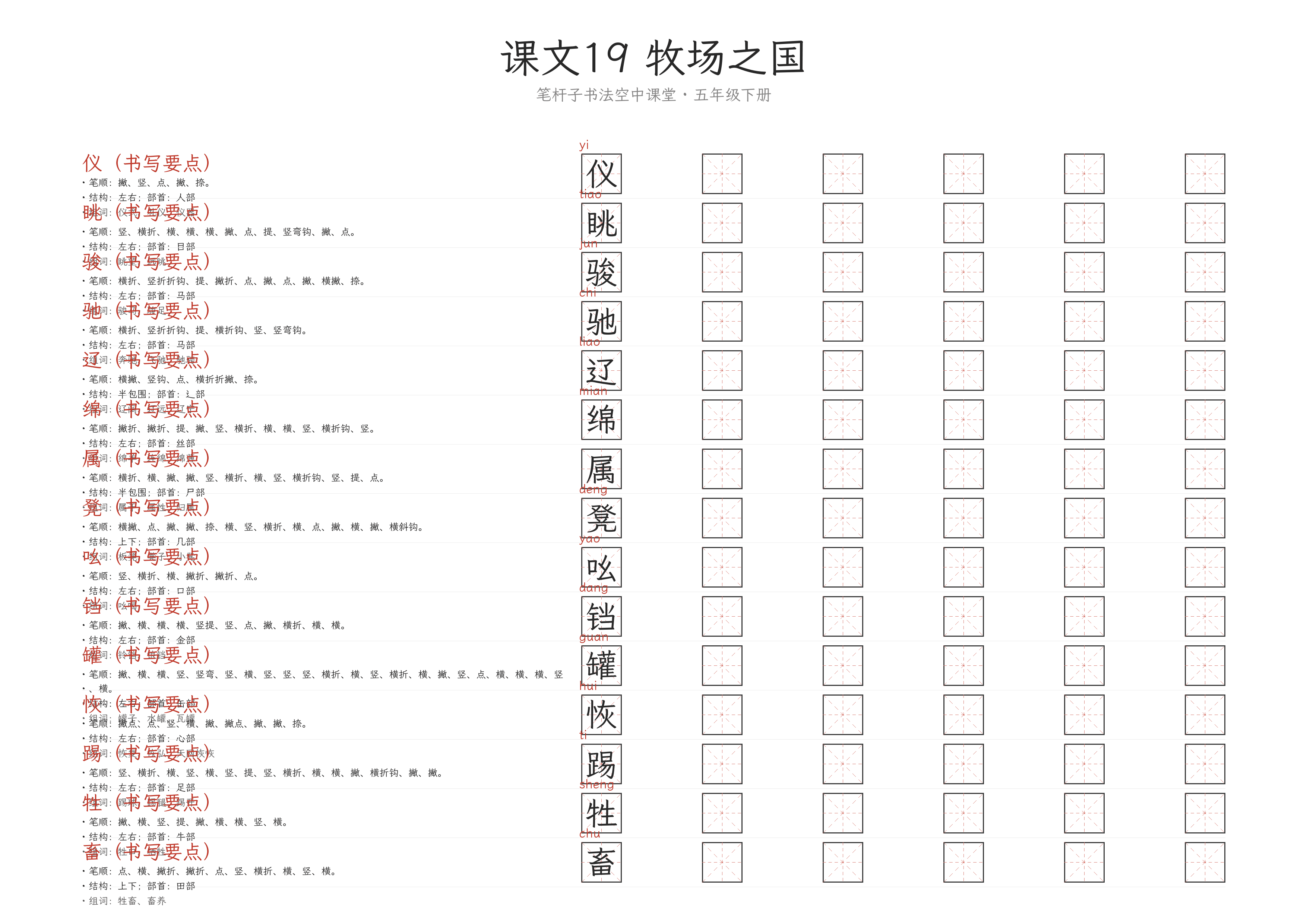 第19课 牧场之国 练字纸