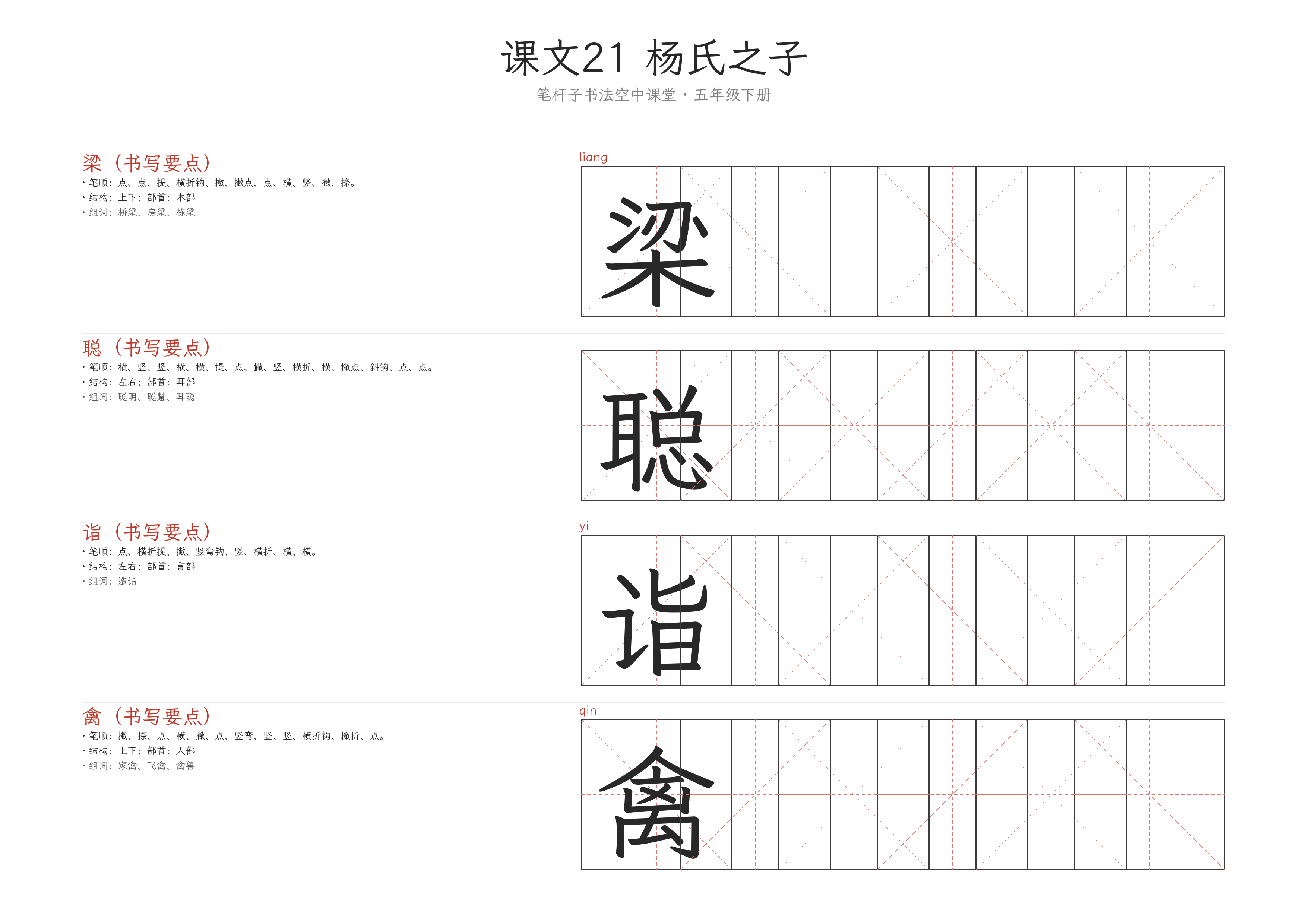 第21课 杨氏之子 练字纸
