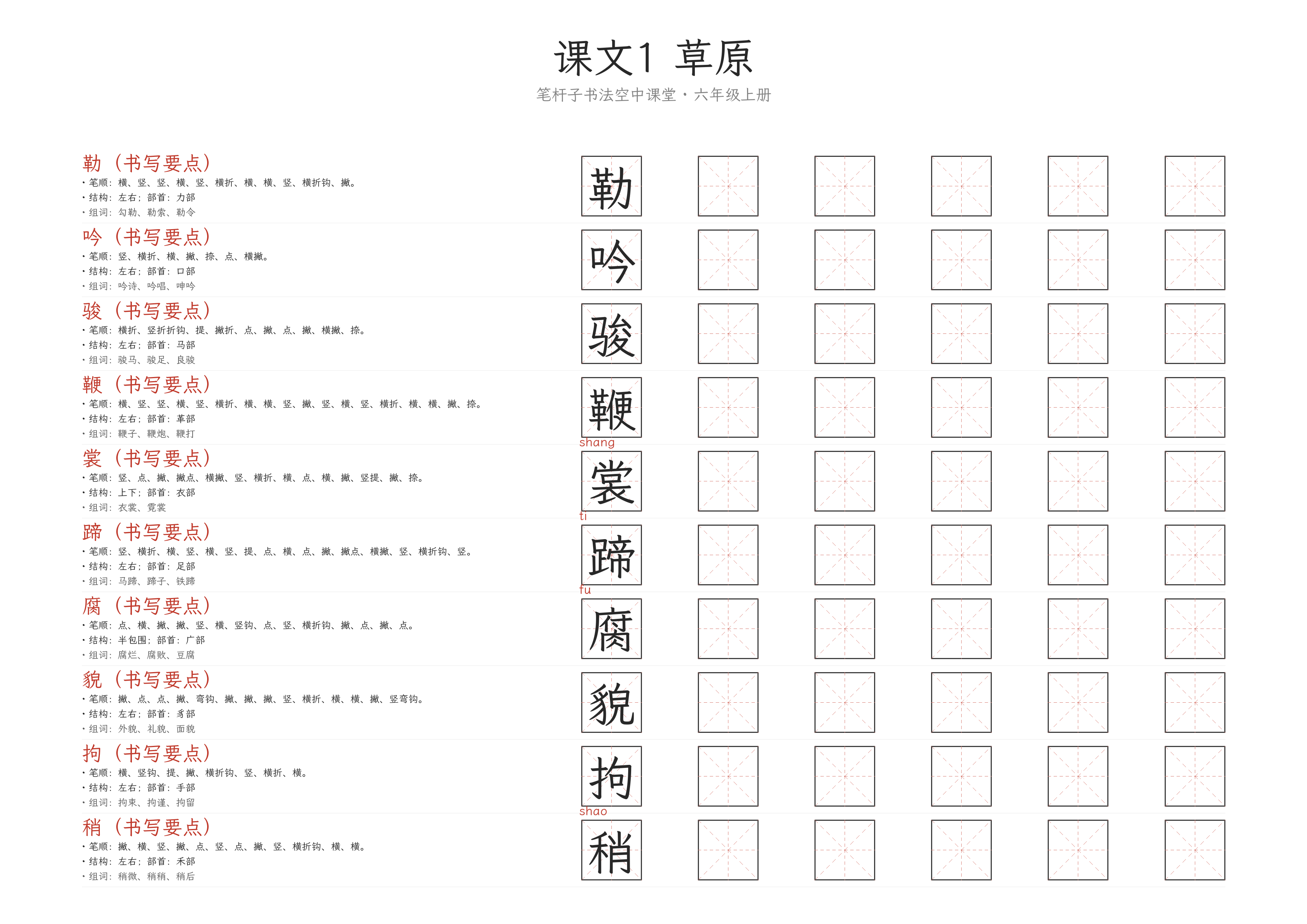 第1课 草原 练字纸