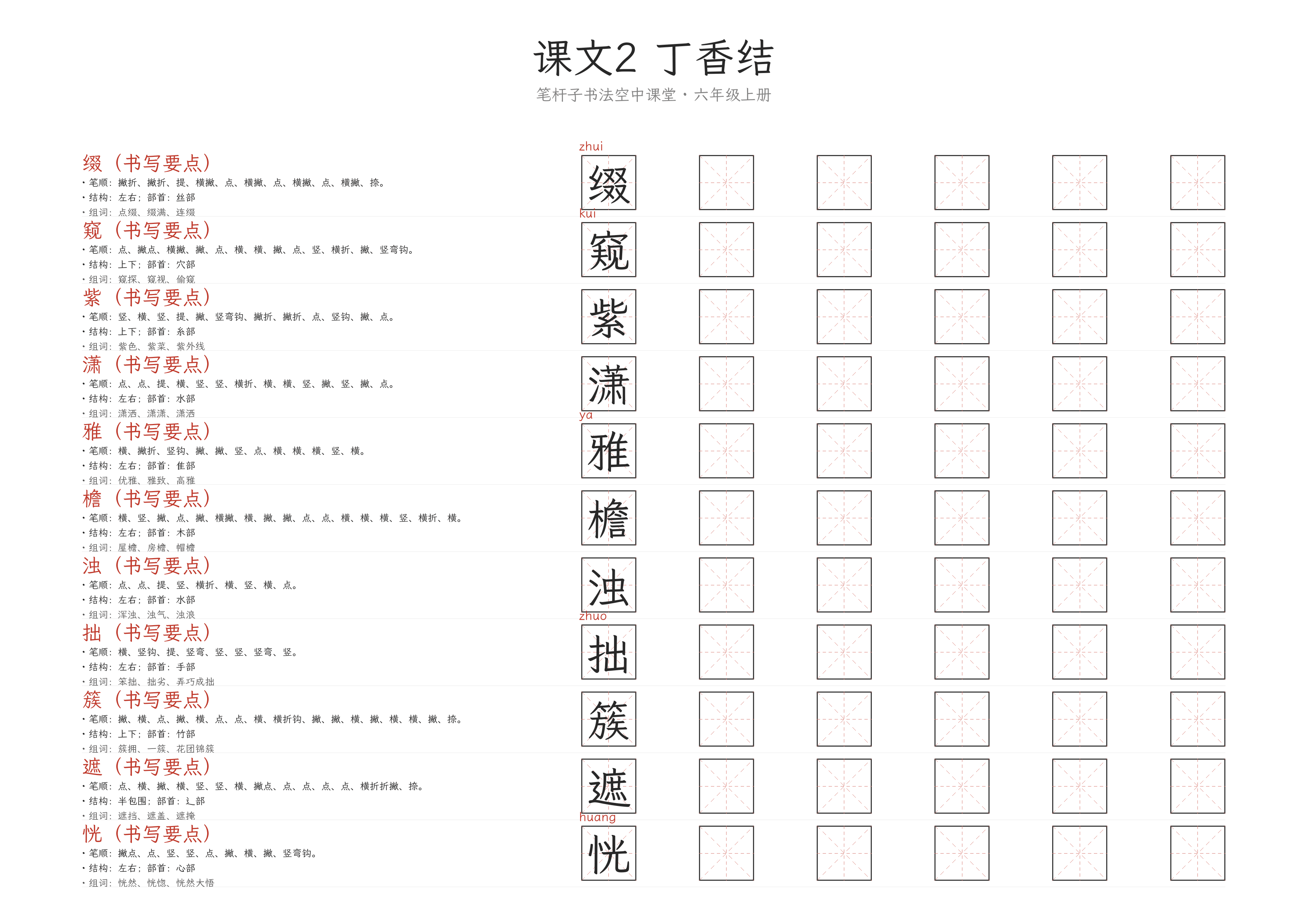 第2课 丁香结 练字纸