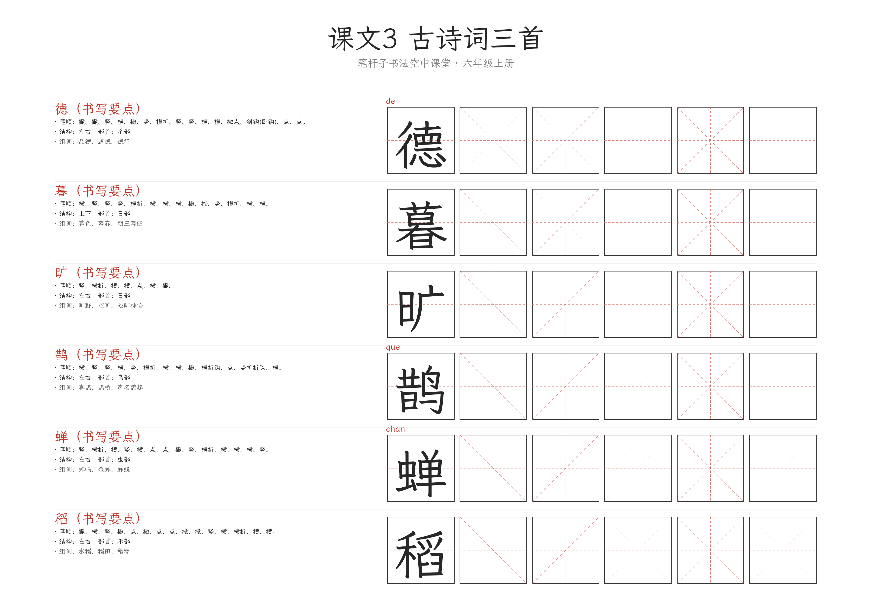 第3课 古诗词三首 练字纸
