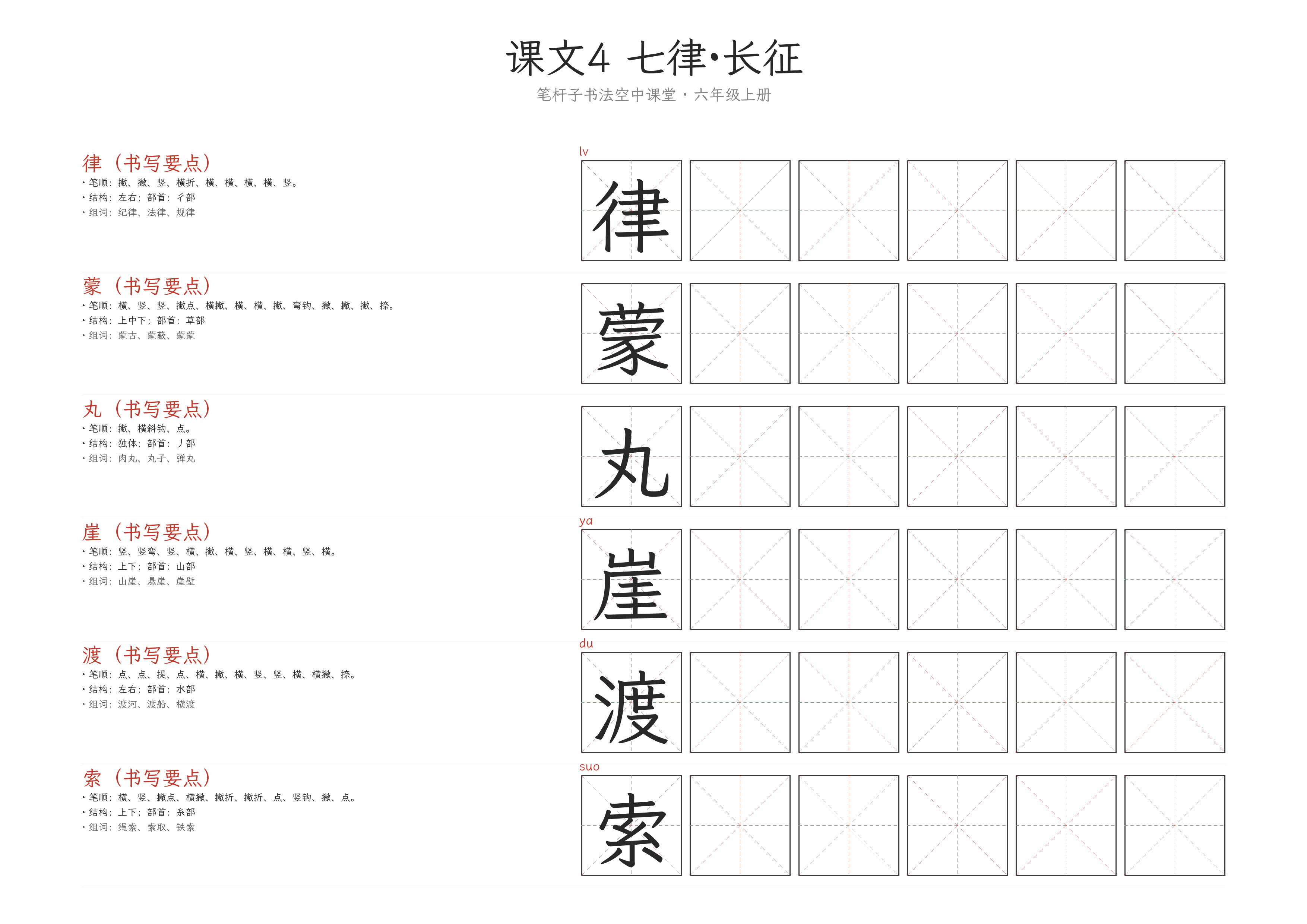 第4课 七律·长征 练字纸