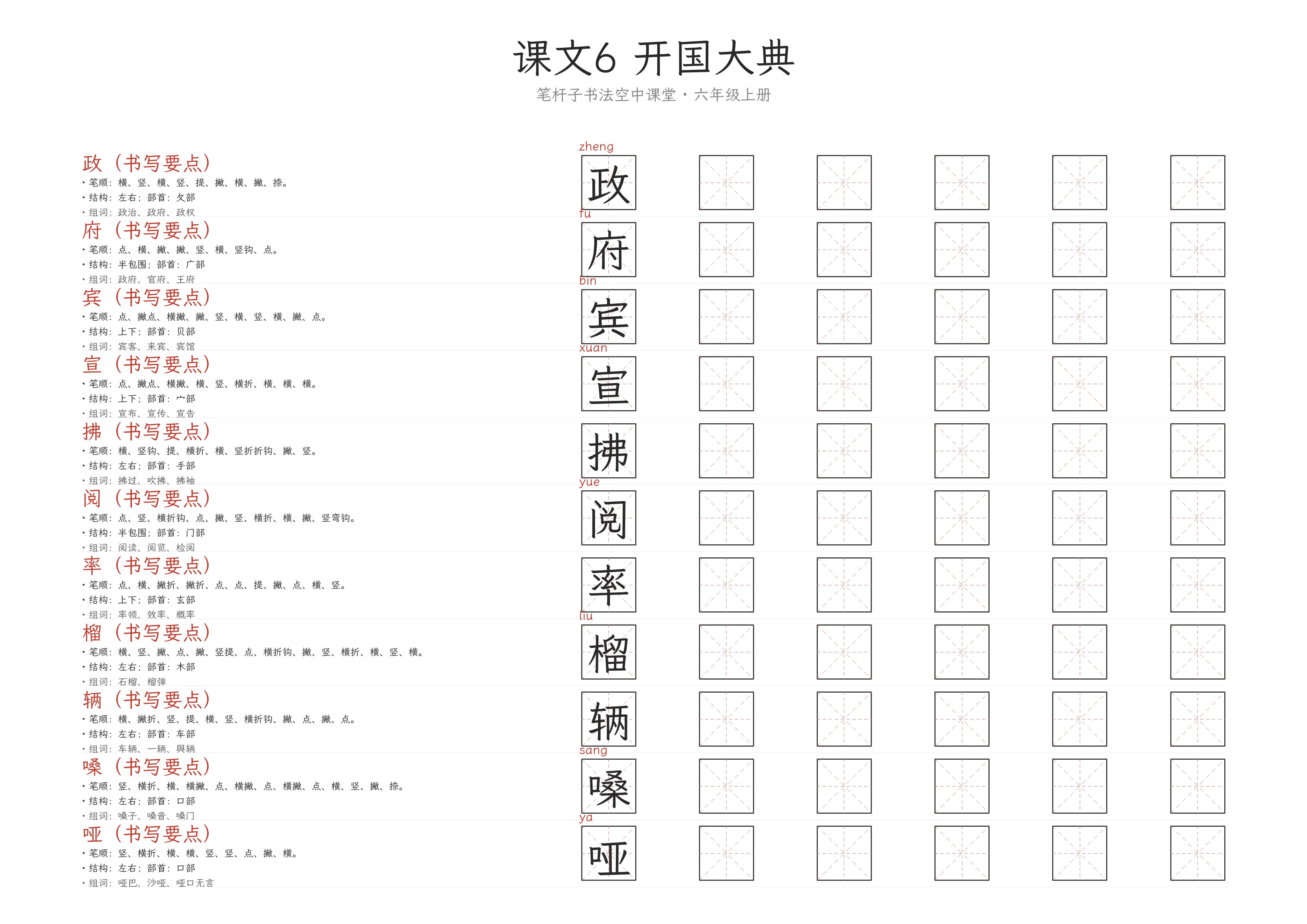 第6课 开国大典 练字纸