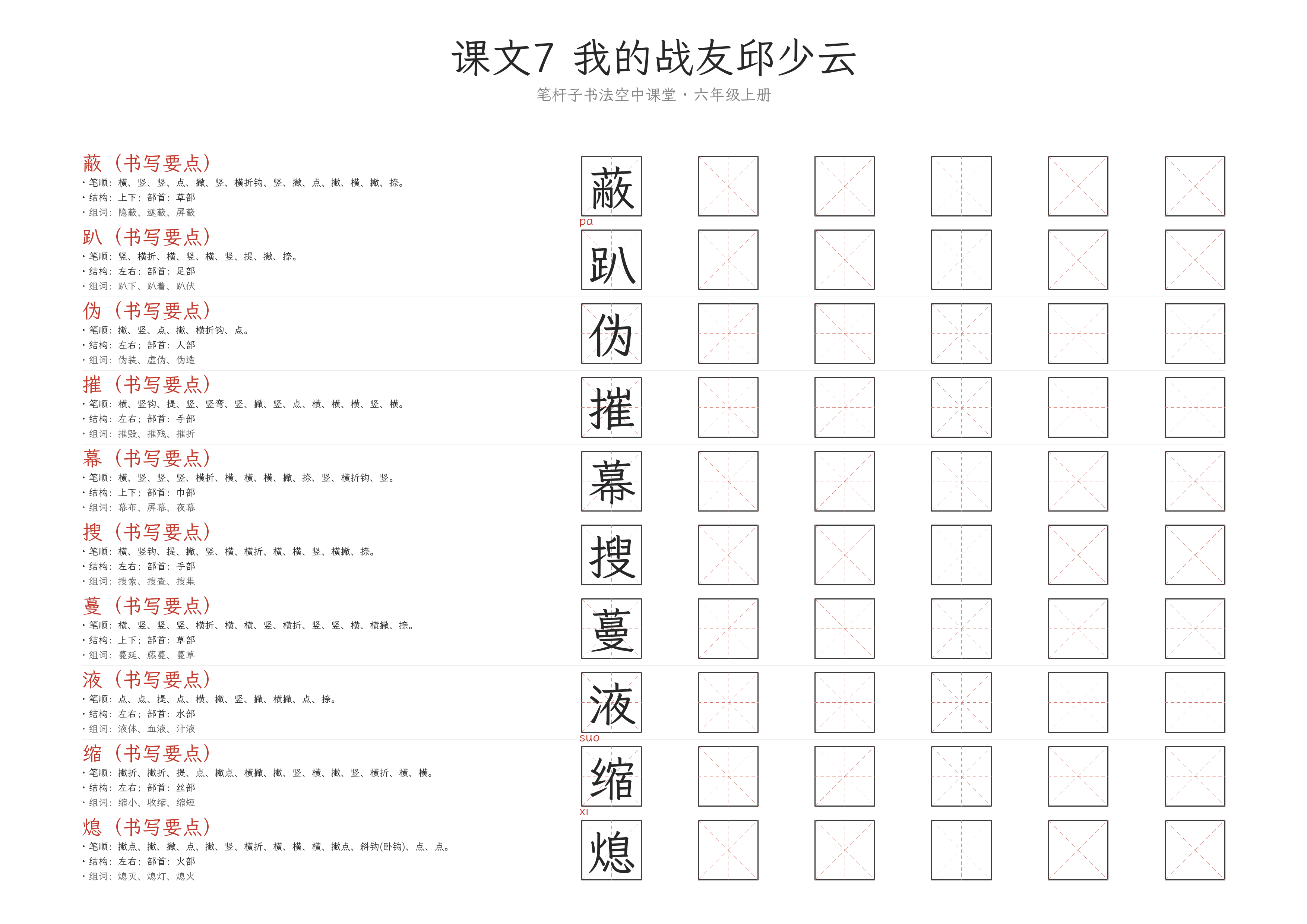 第7课 我的战友邱少云 练字纸