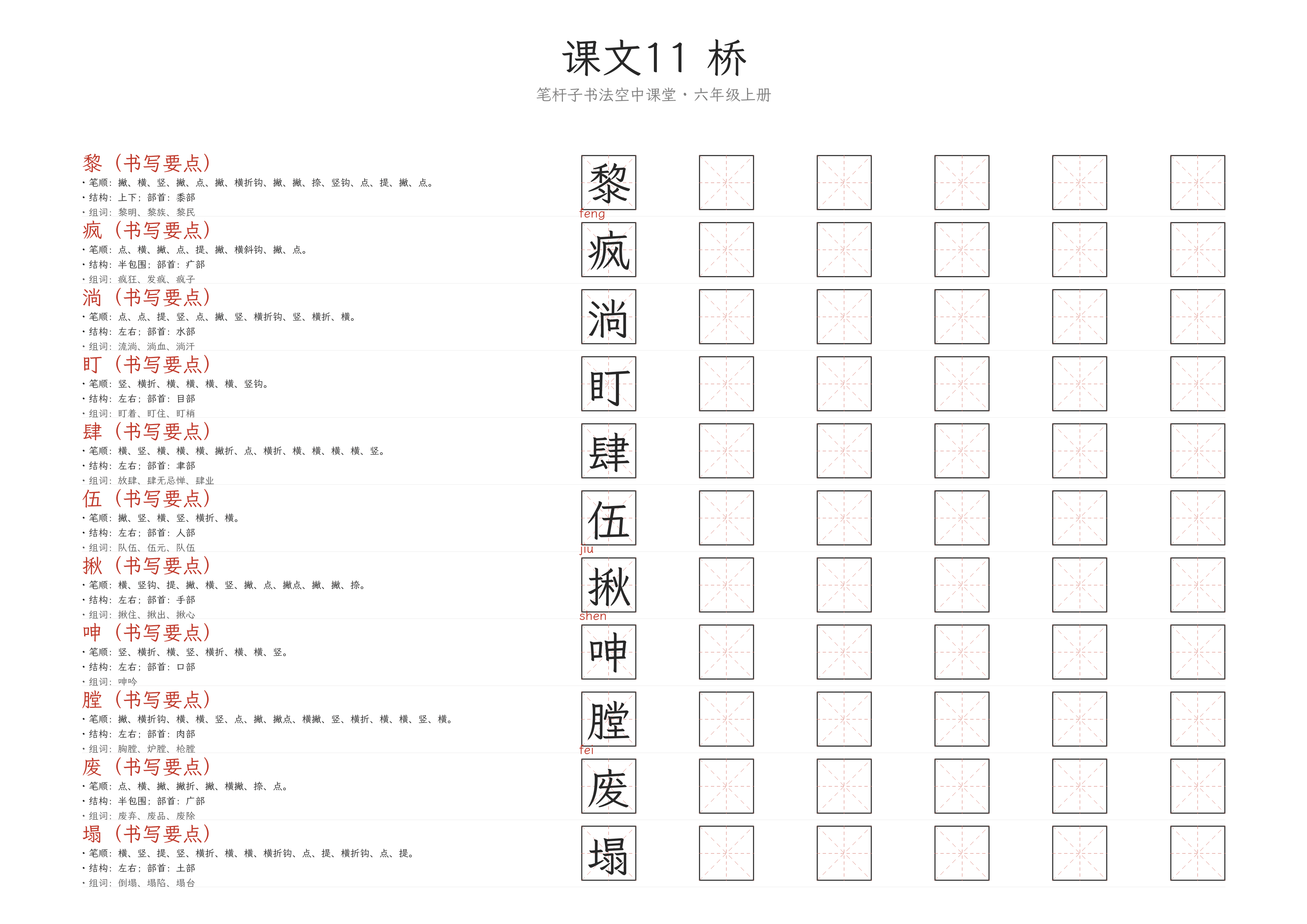 第11课 桥 练字纸