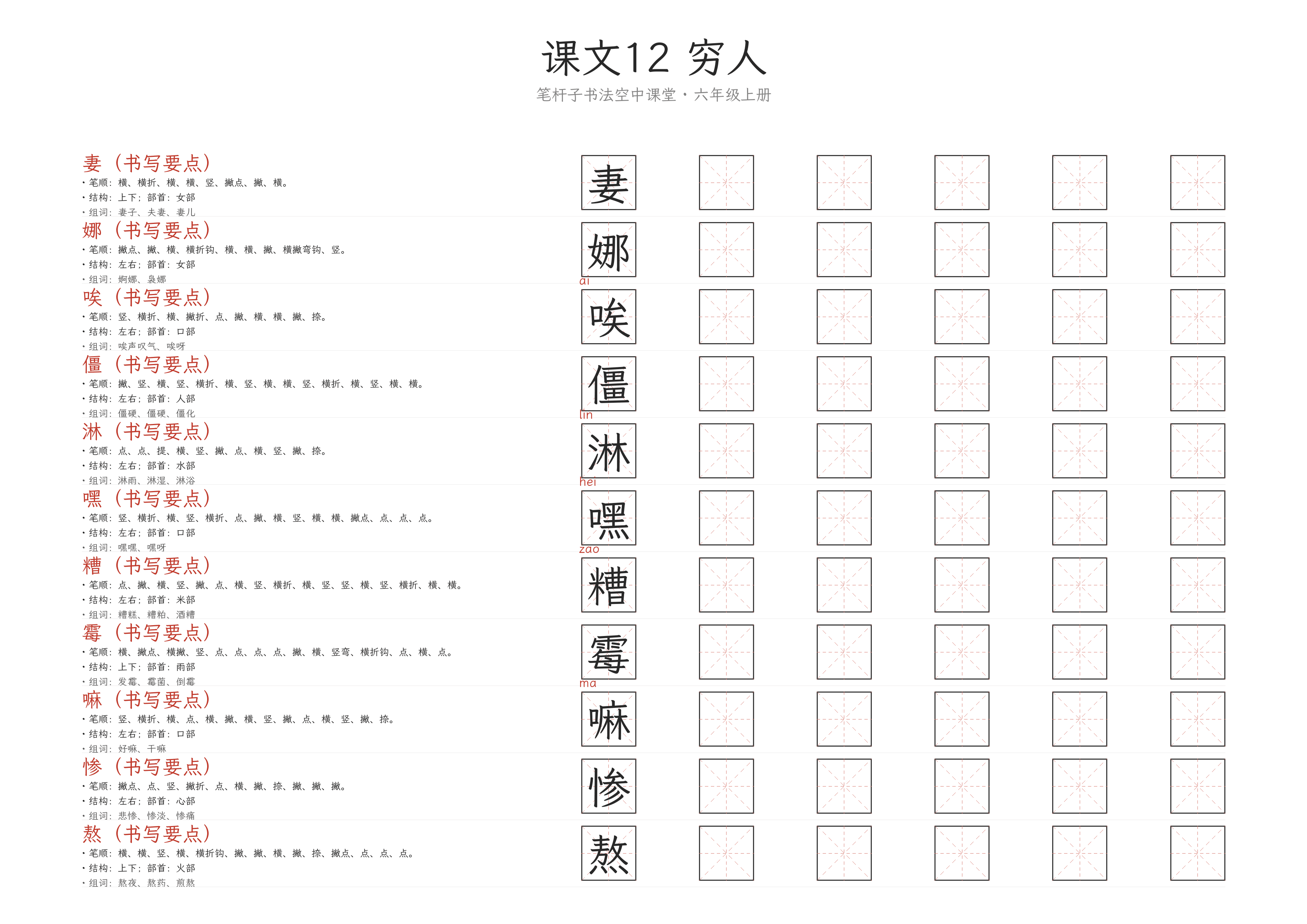 第12课 穷人 练字纸
