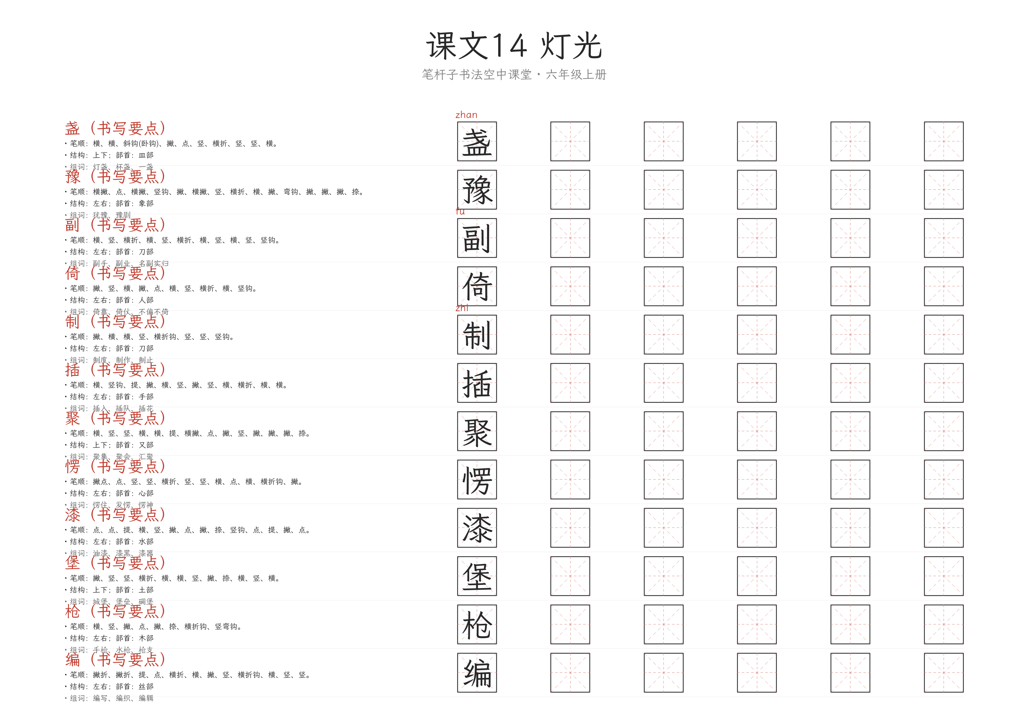 第14课 灯光 练字纸