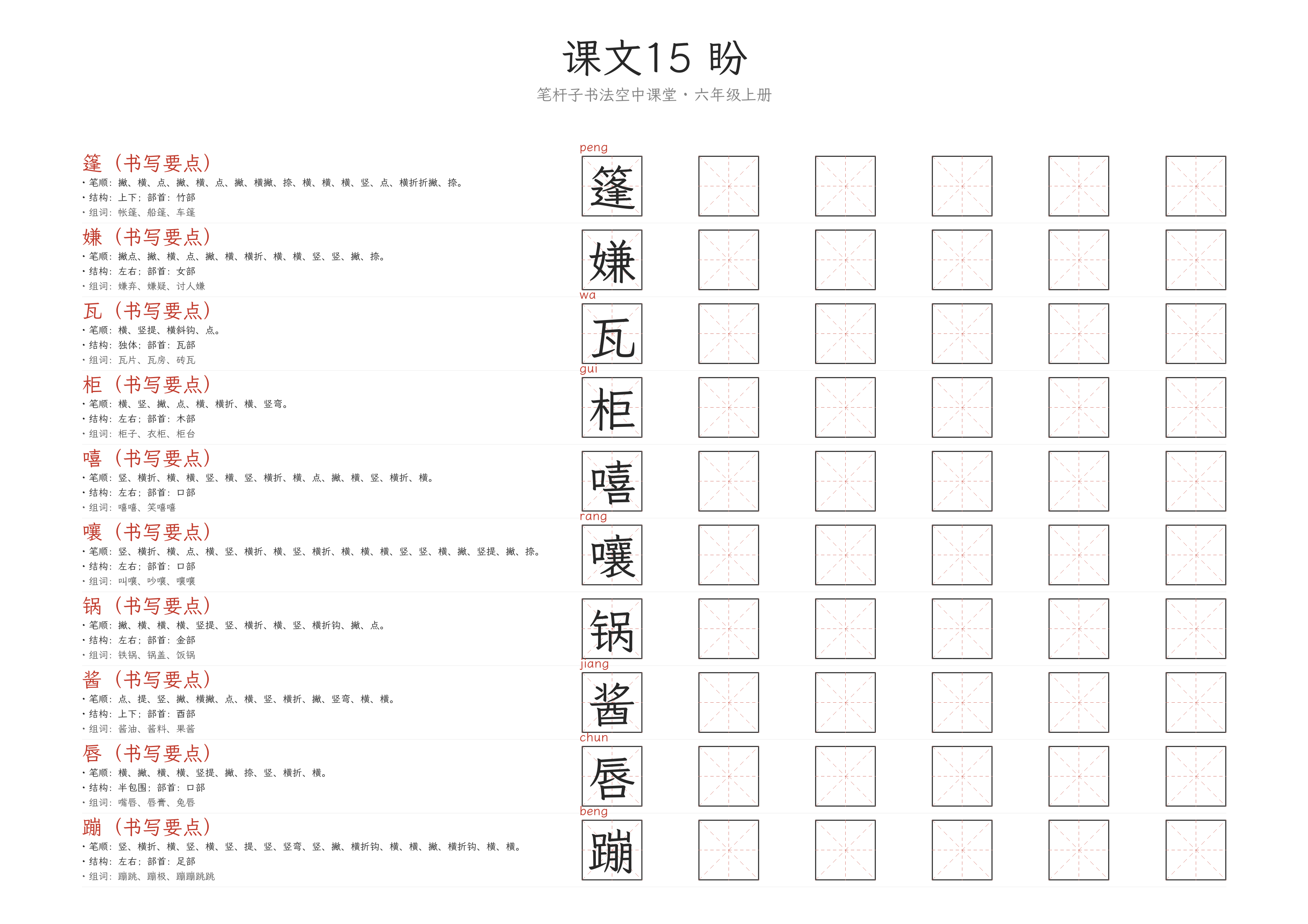 第15课 盼 练字纸